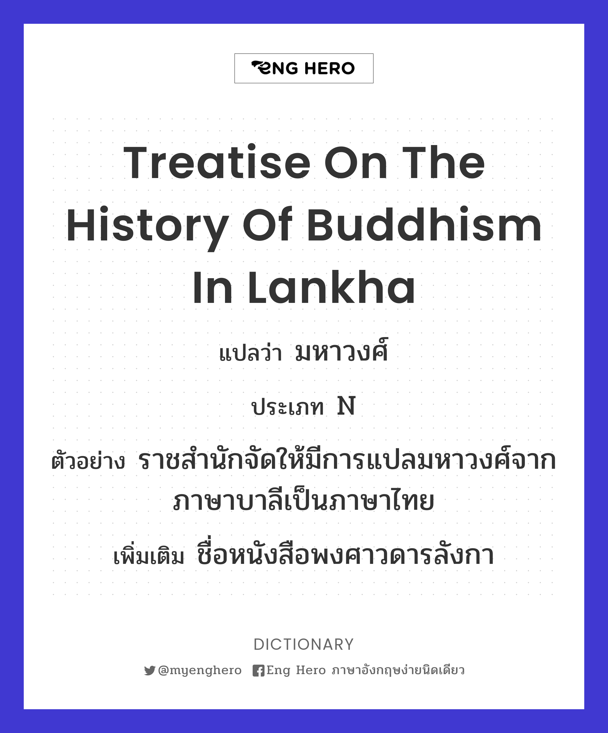 treatise on the history of Buddhism in Lankha