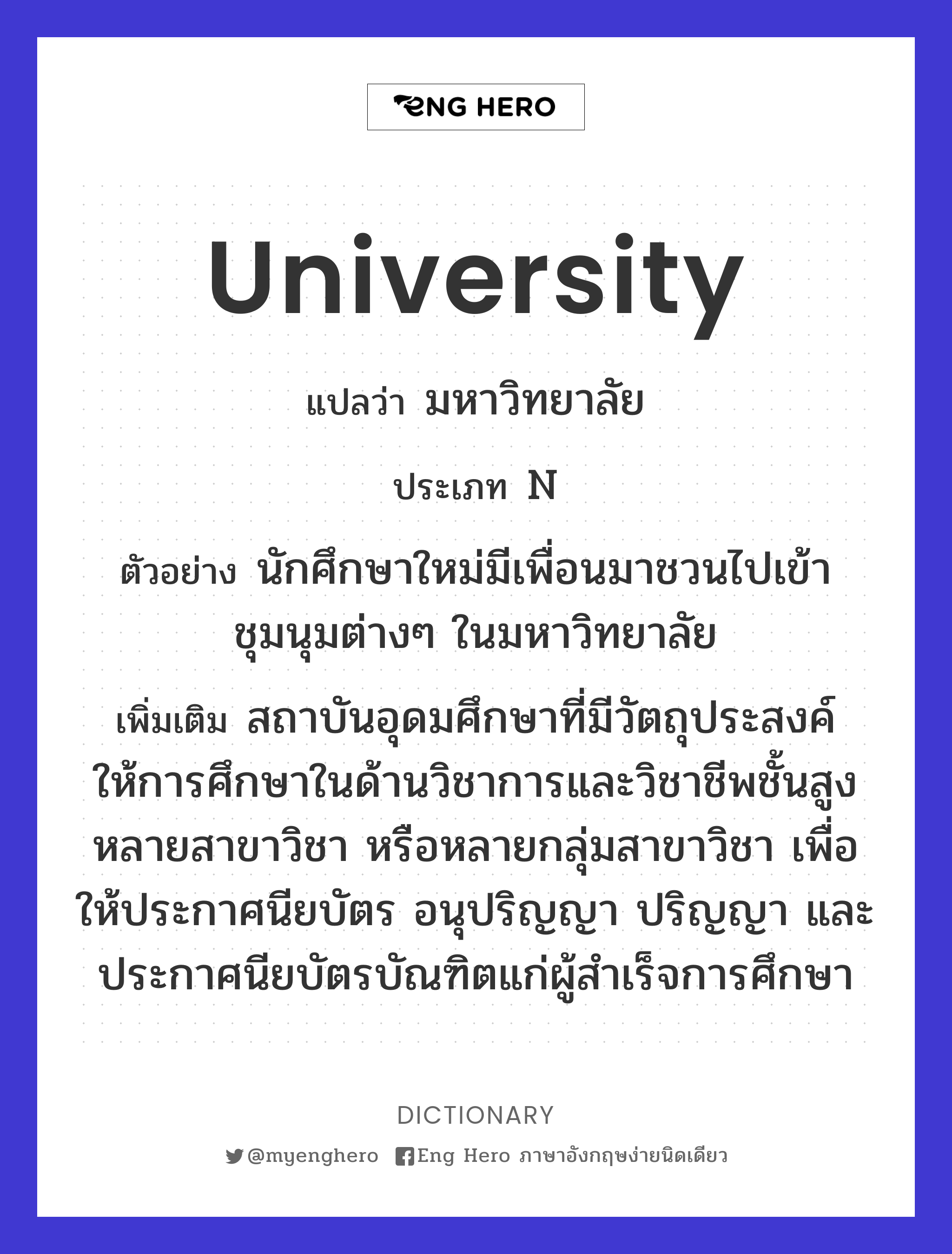 university