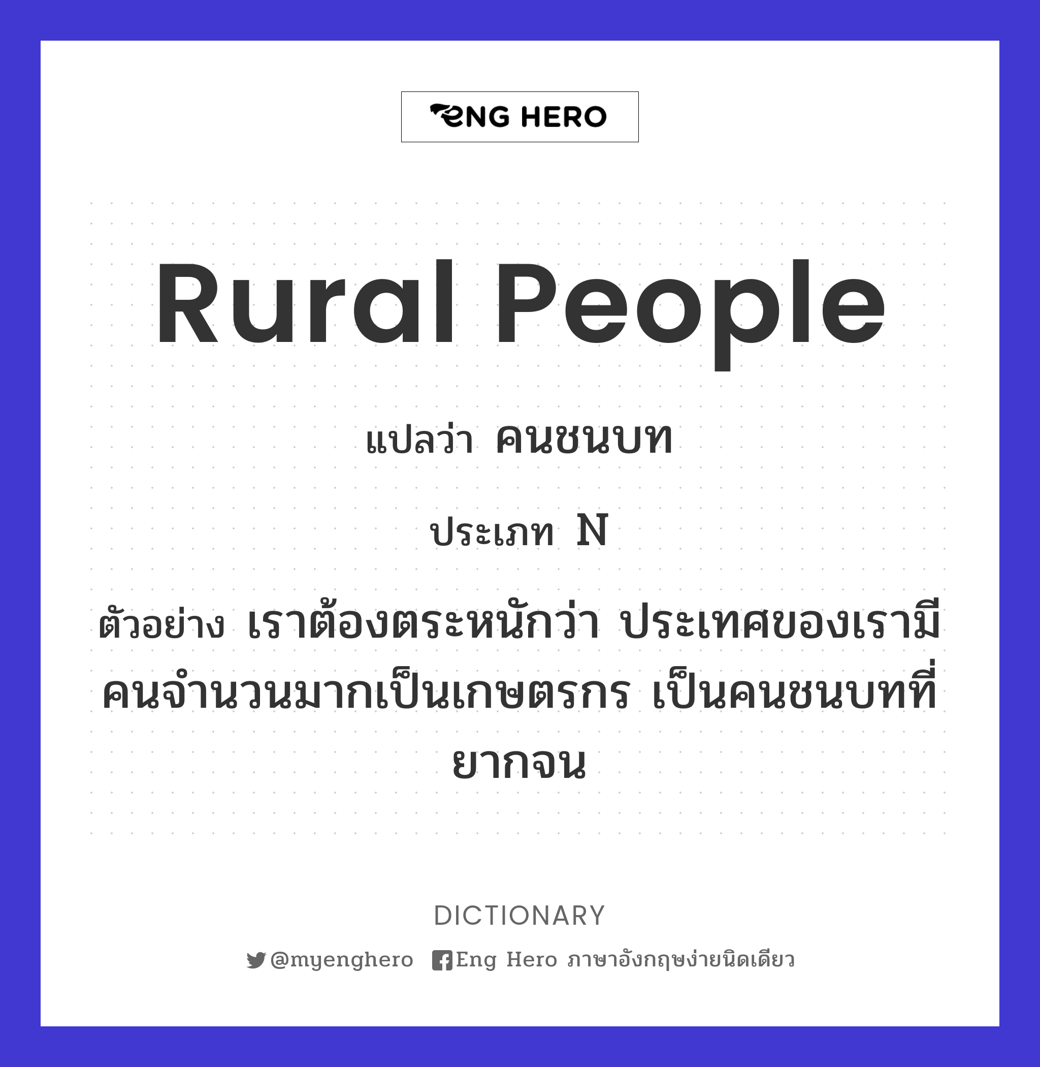 rural people