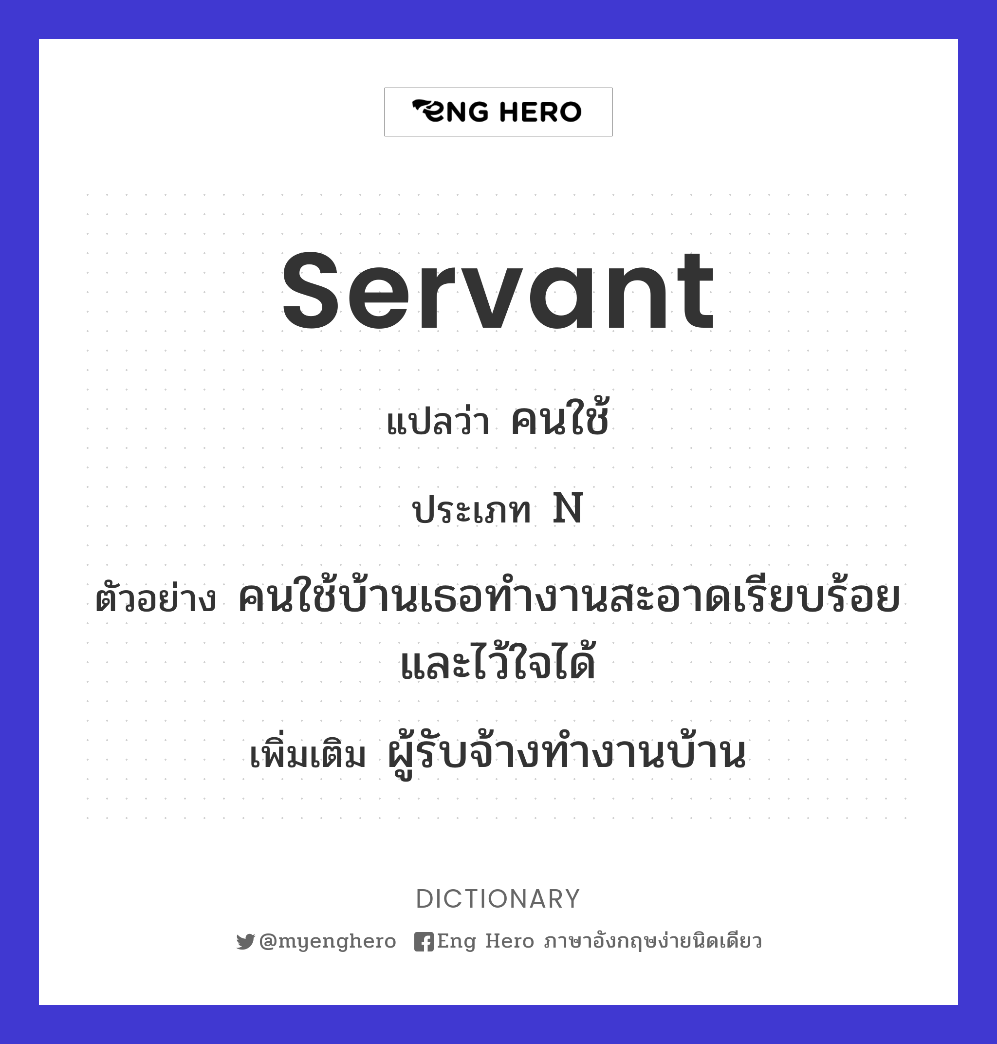 servant