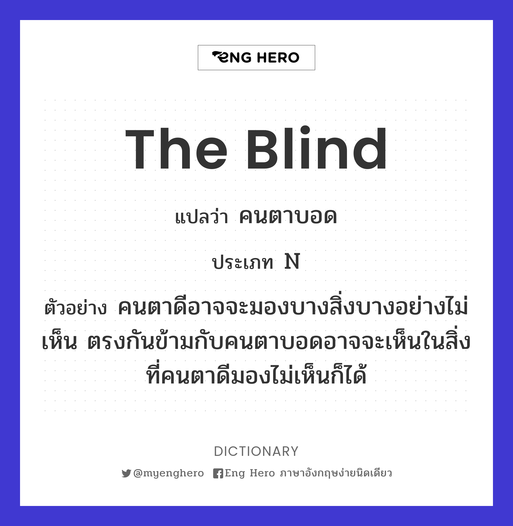 the blind