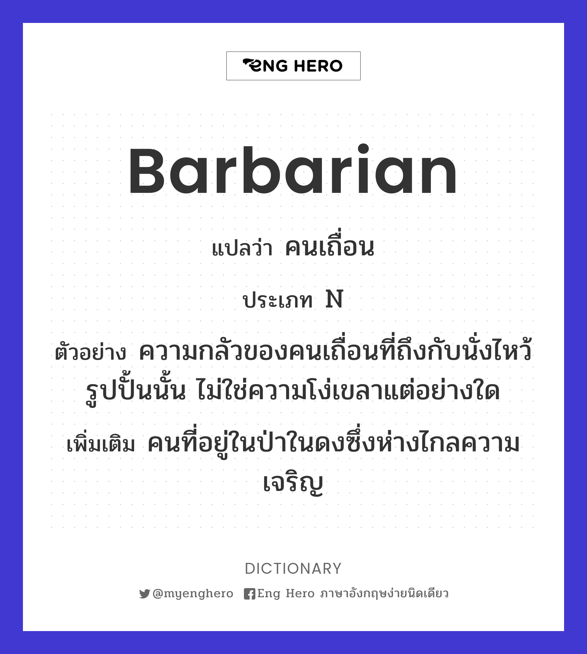 barbarian