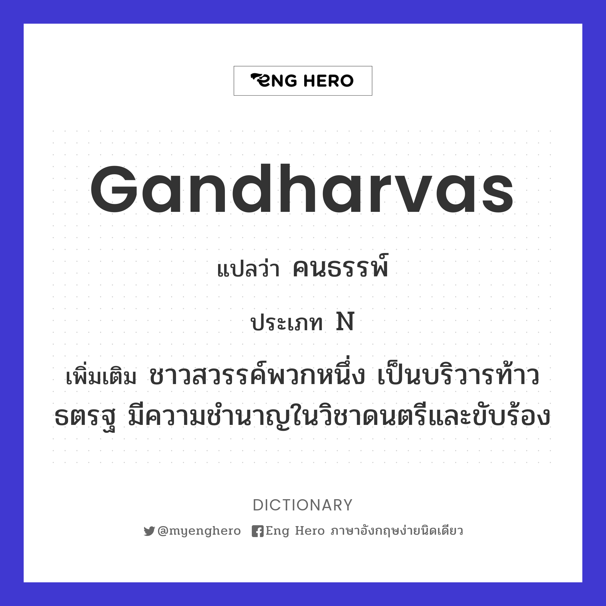 Gandharvas