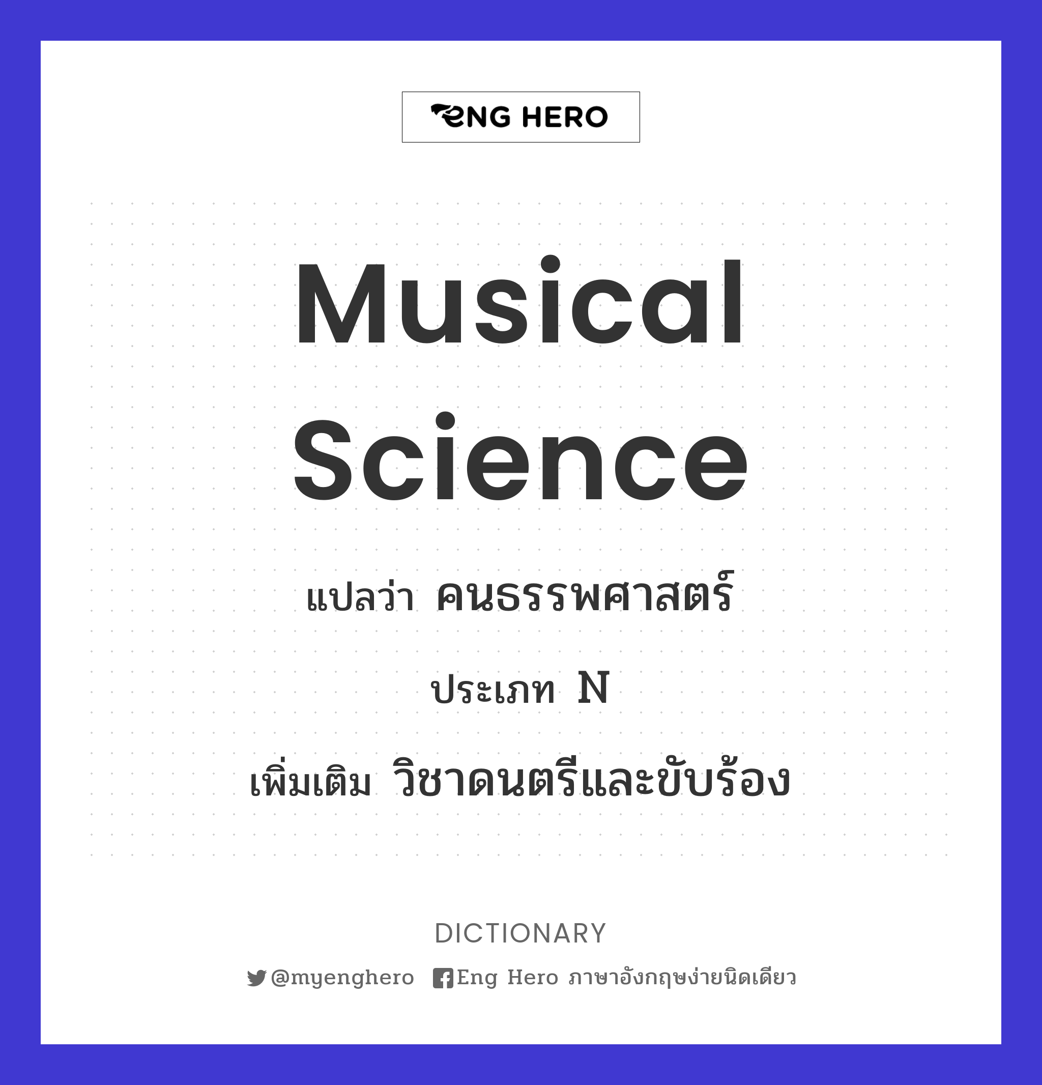 musical science
