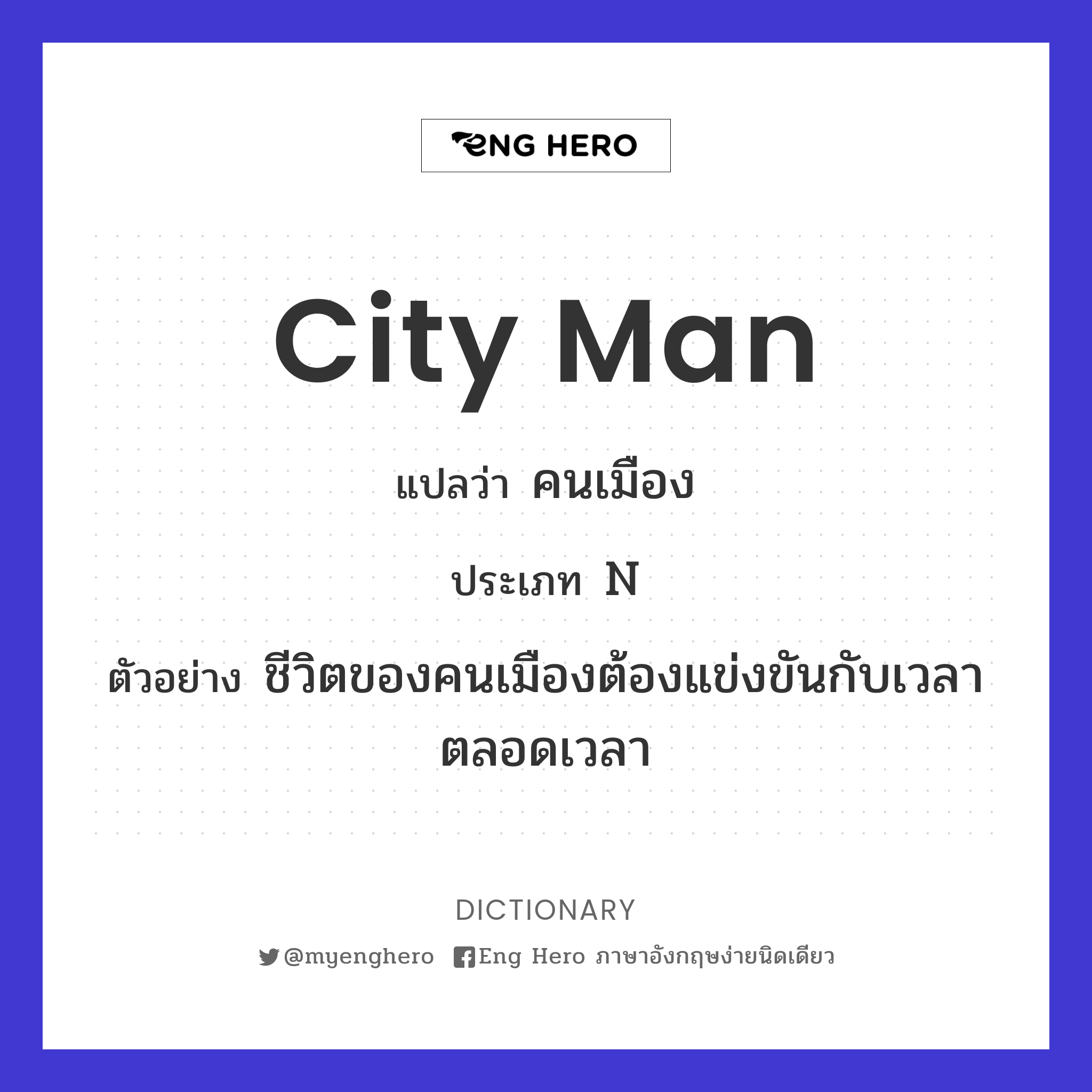 city man