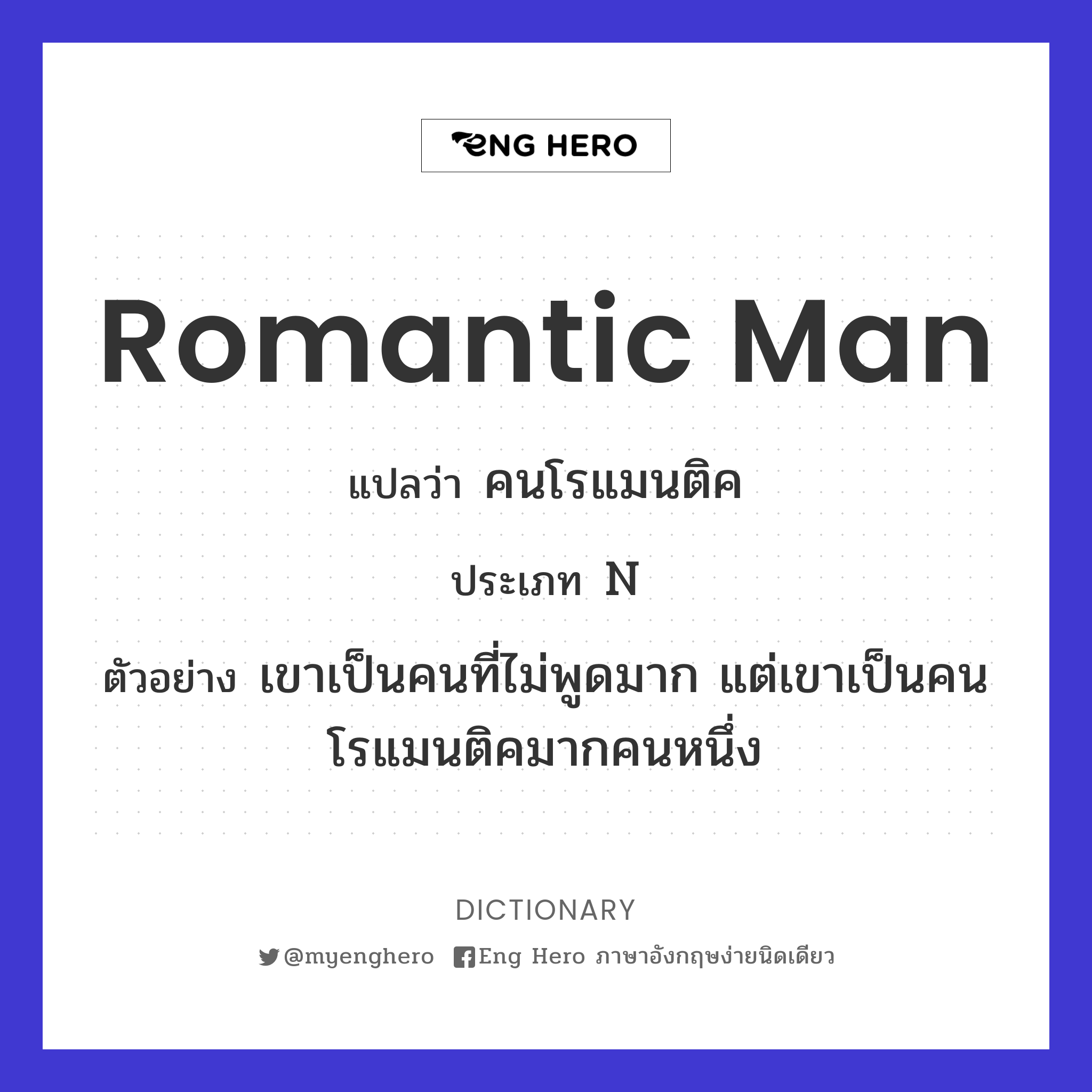 romantic man