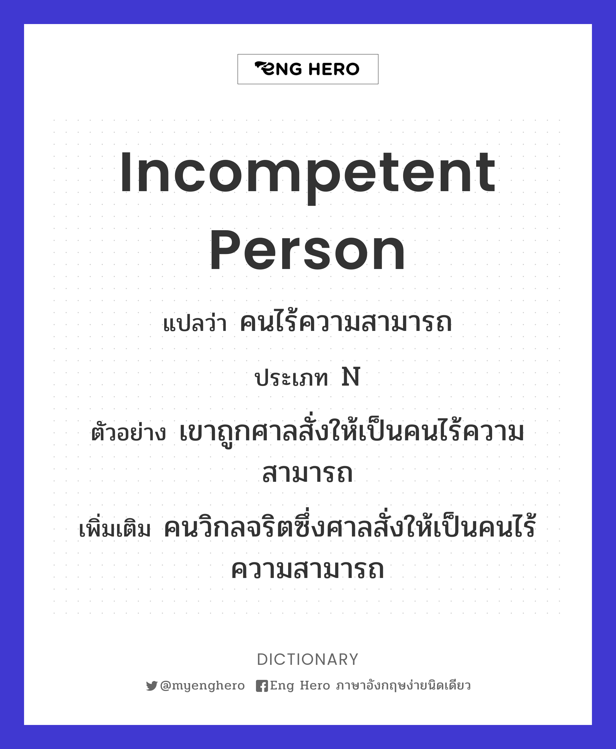 incompetent person
