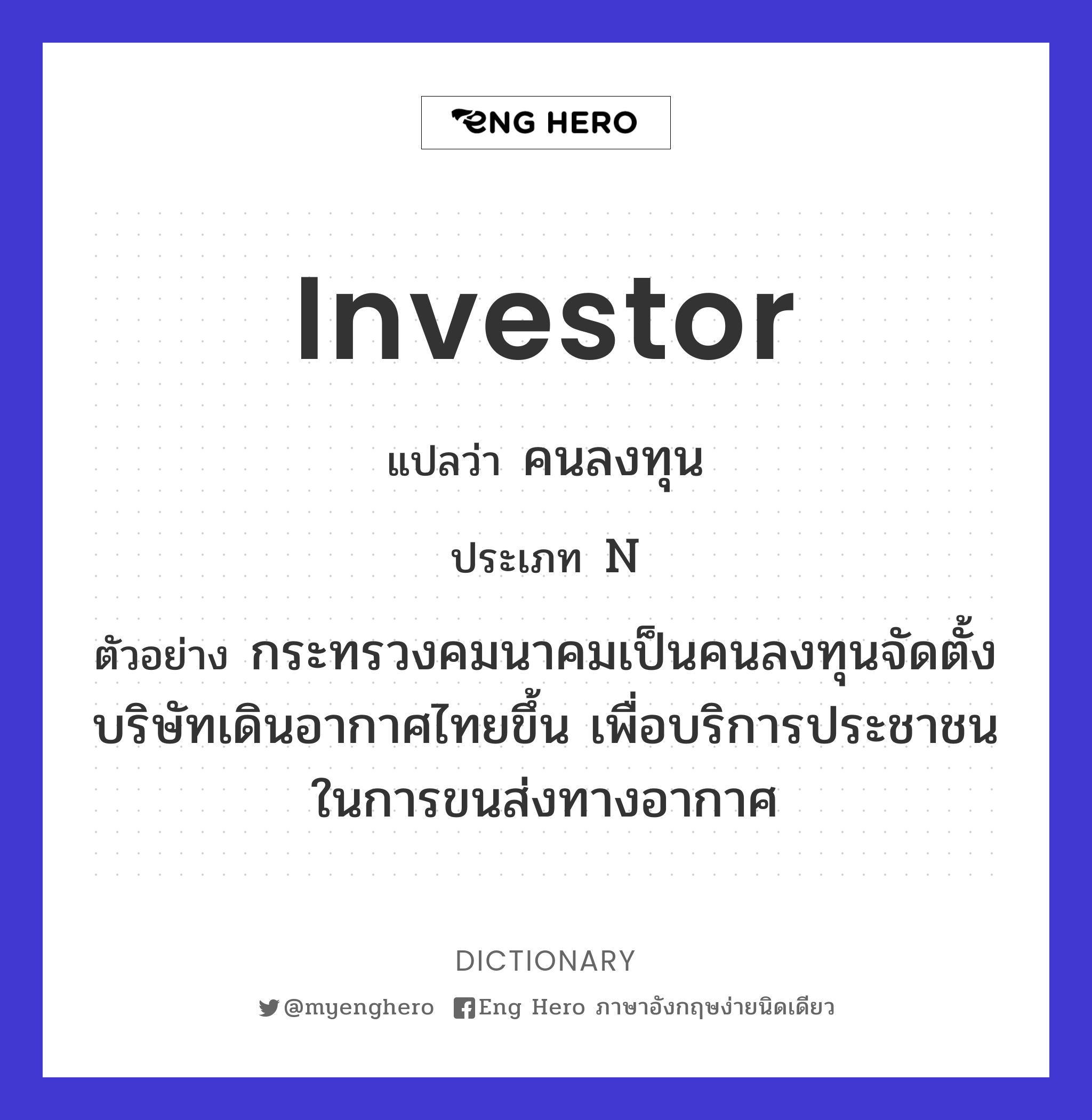 investor