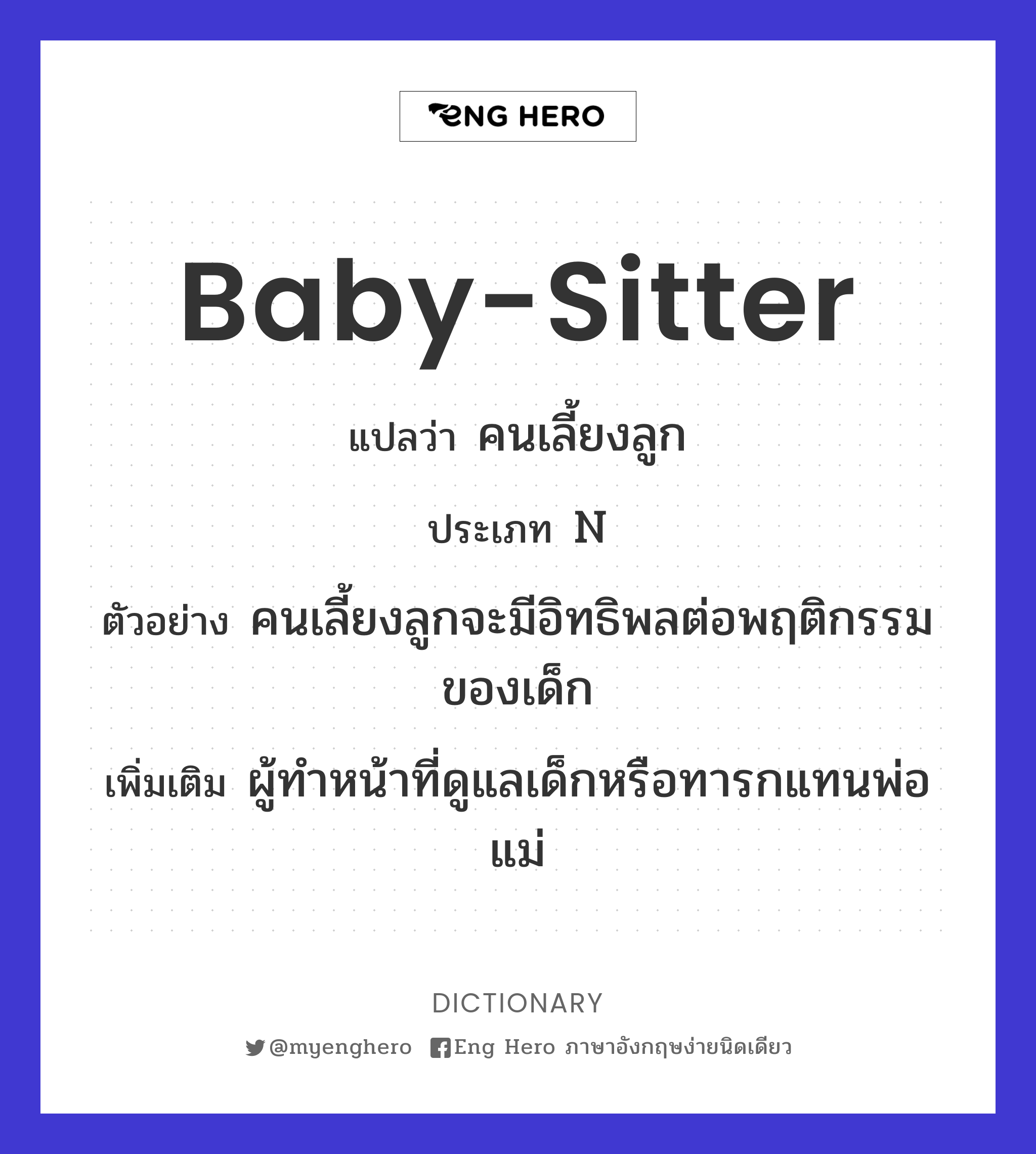 baby-sitter