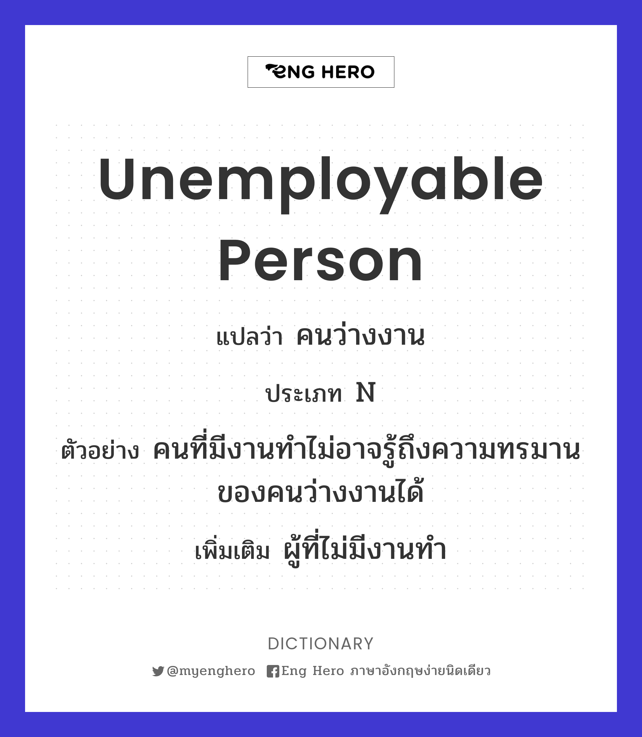 unemployable person