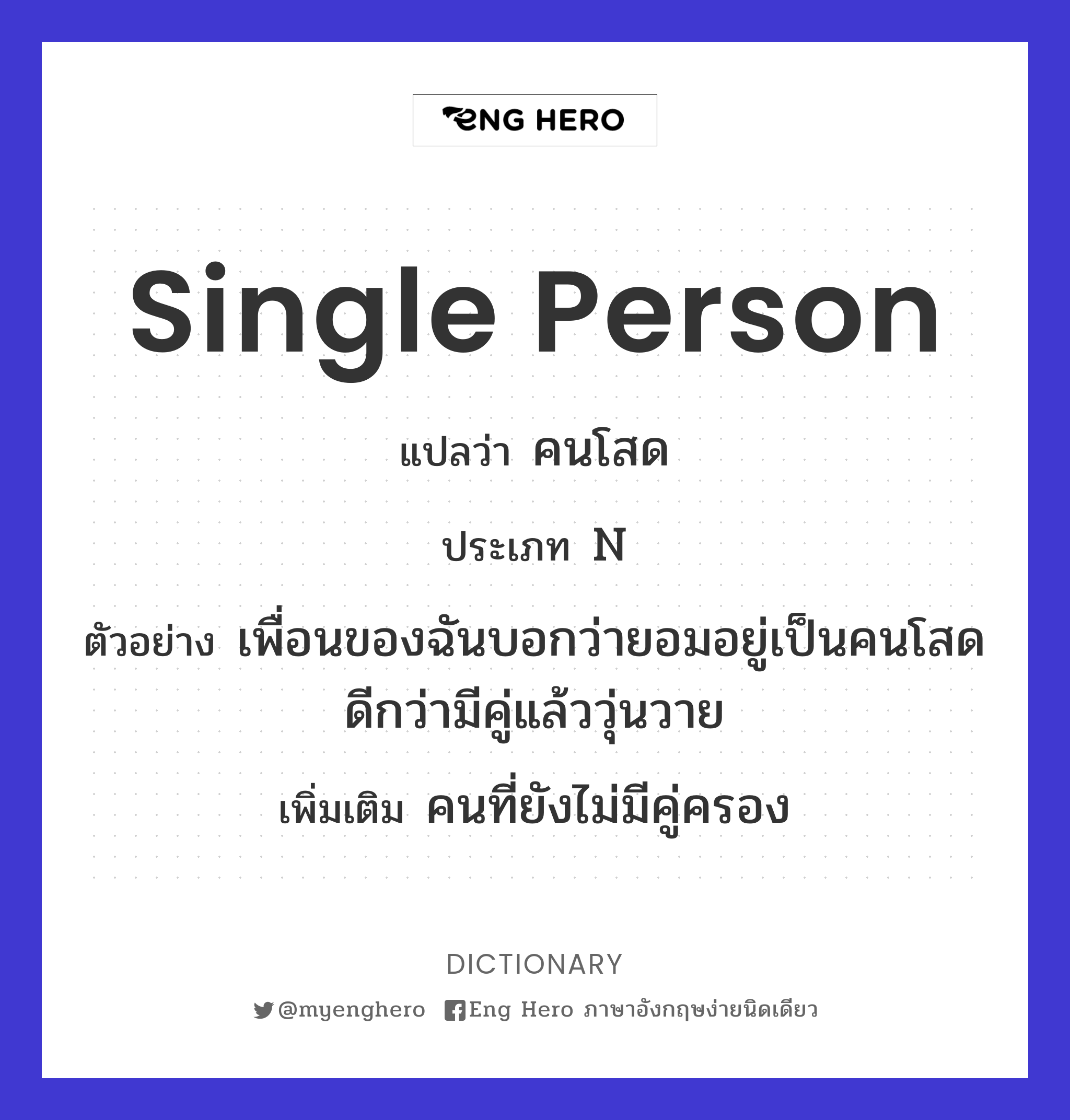 single person