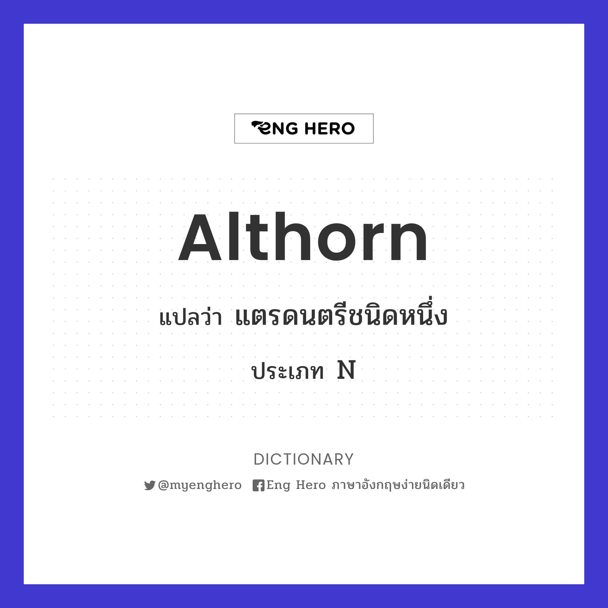 althorn