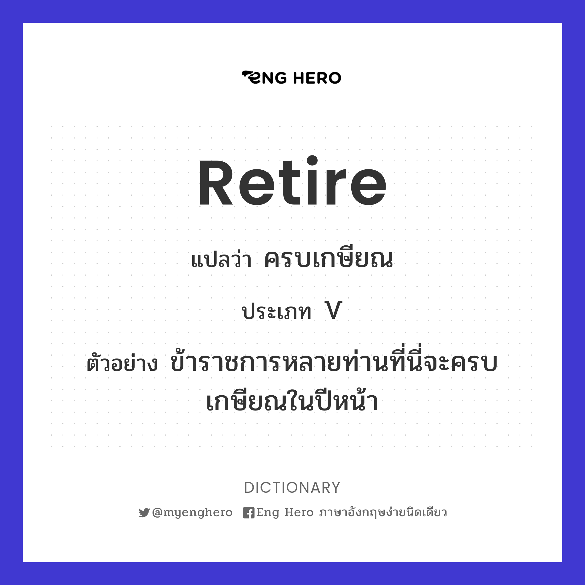 retire
