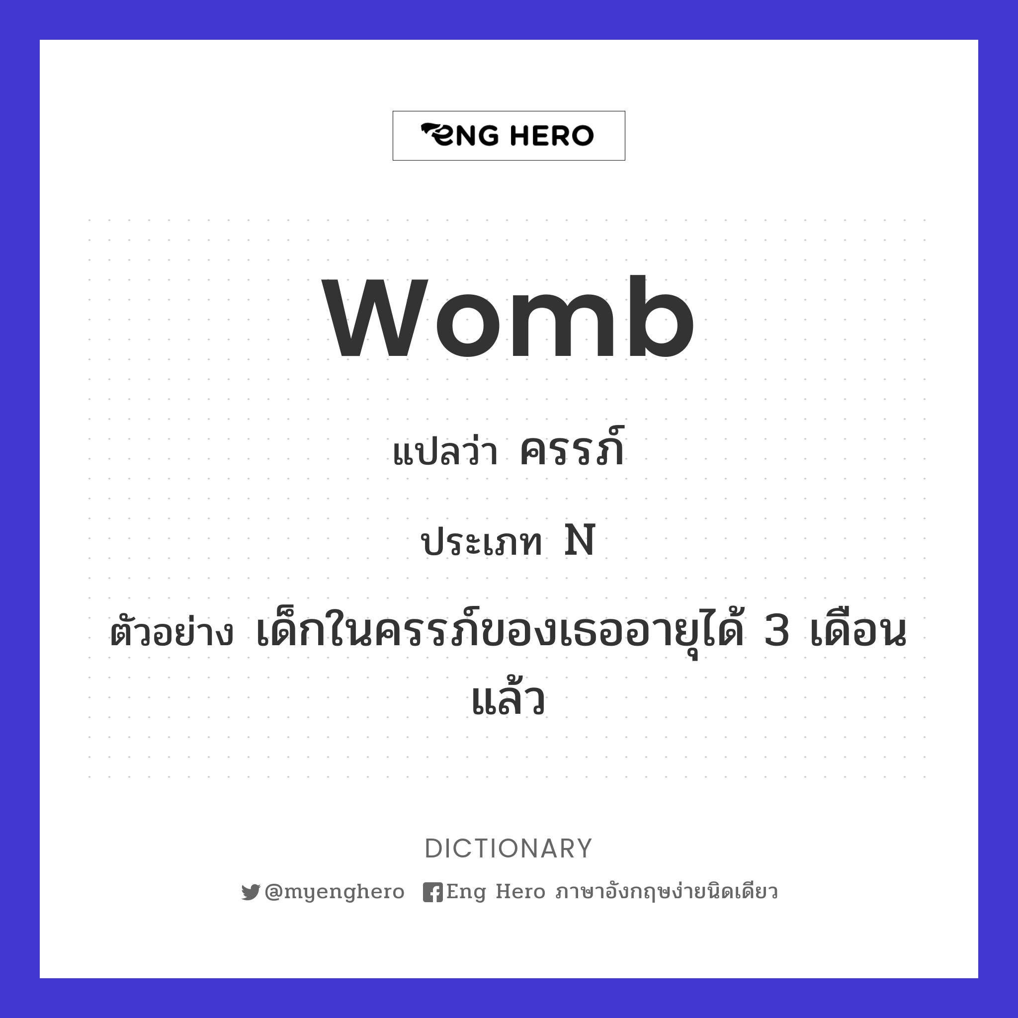womb