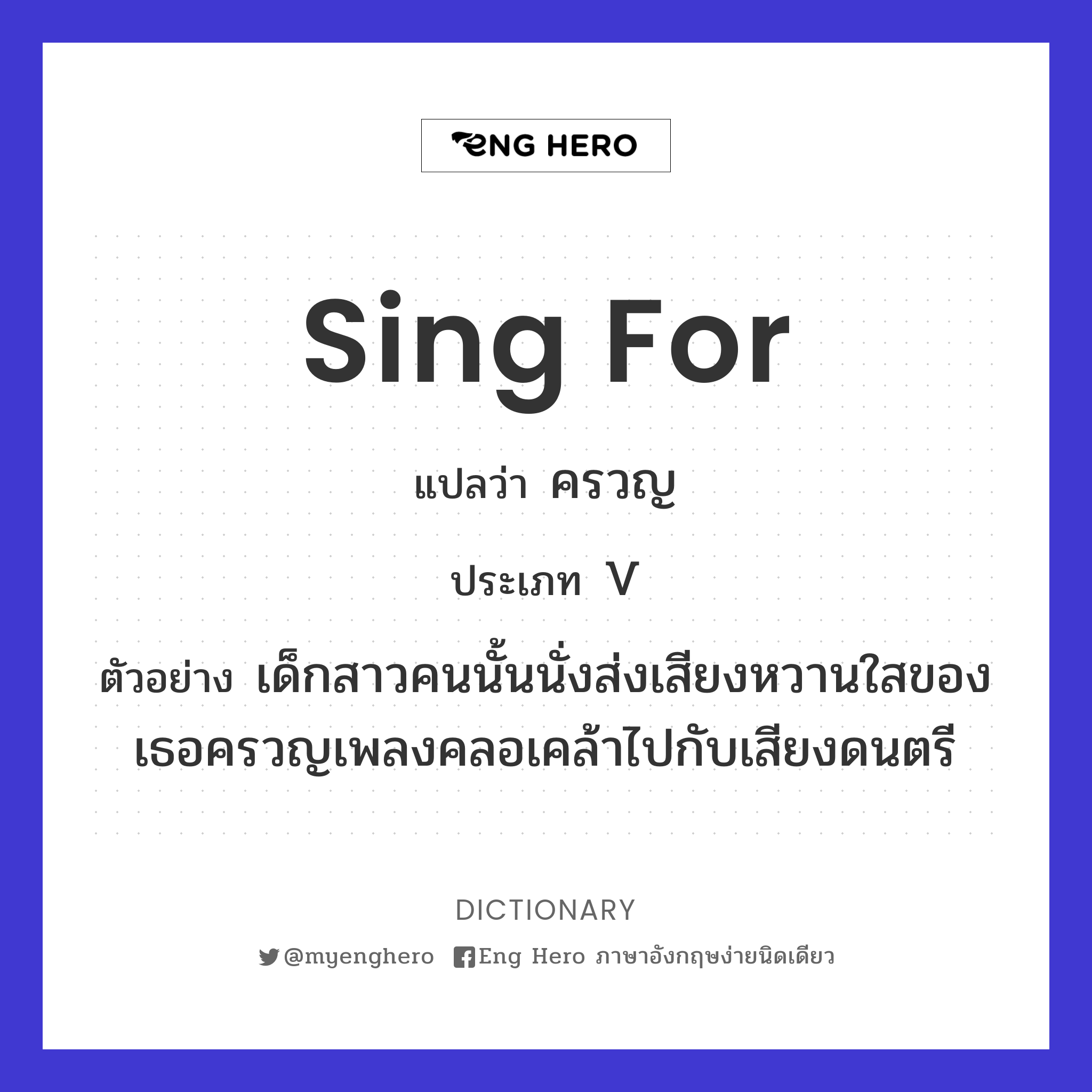 sing for