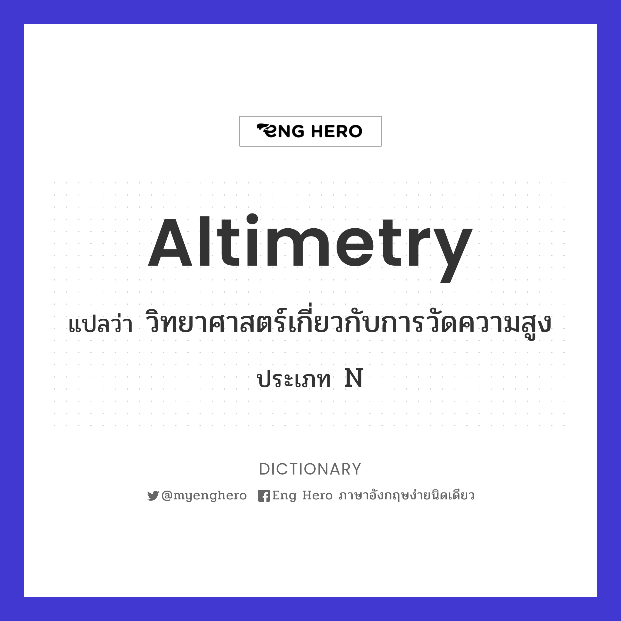altimetry