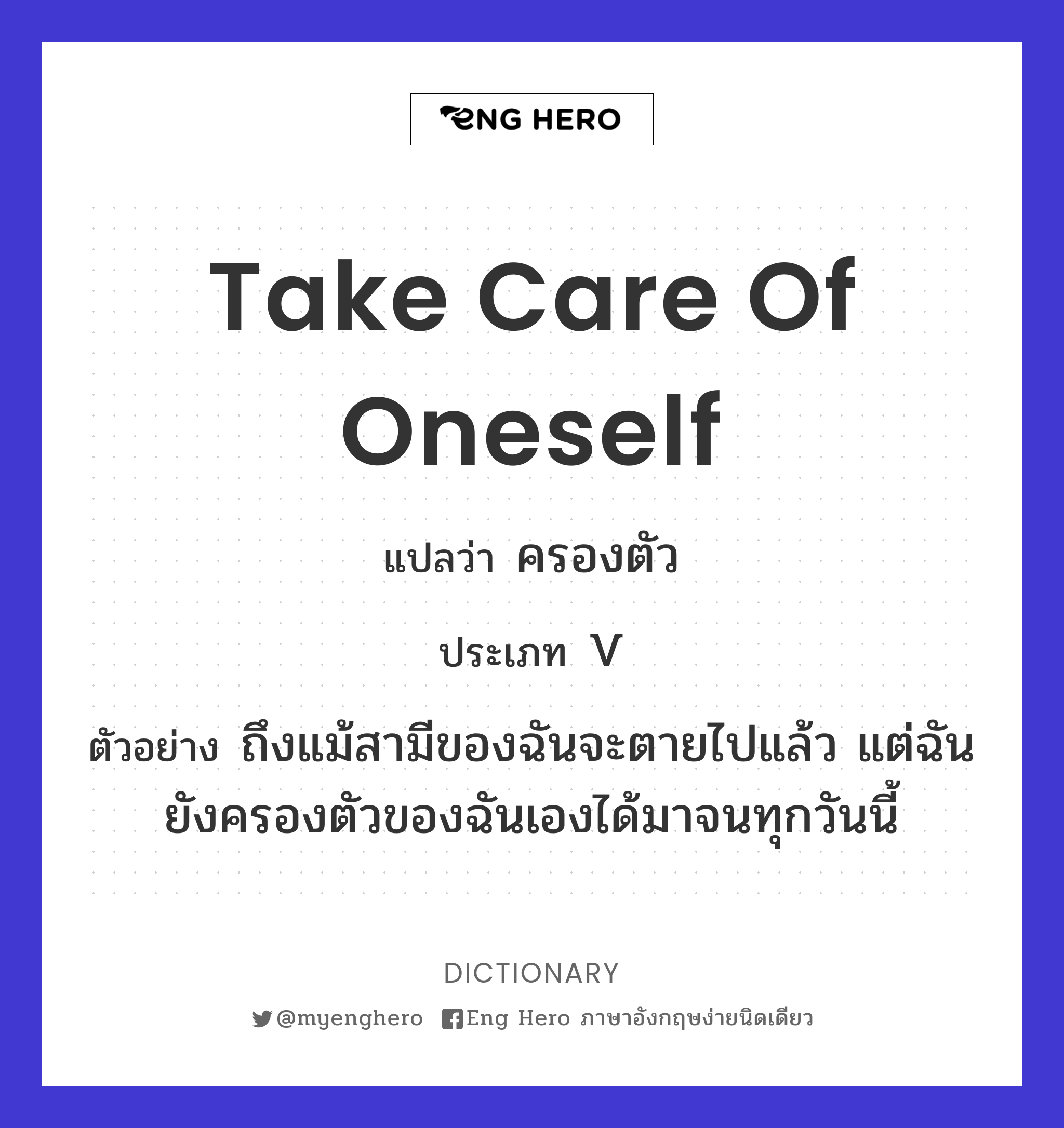 take care of oneself