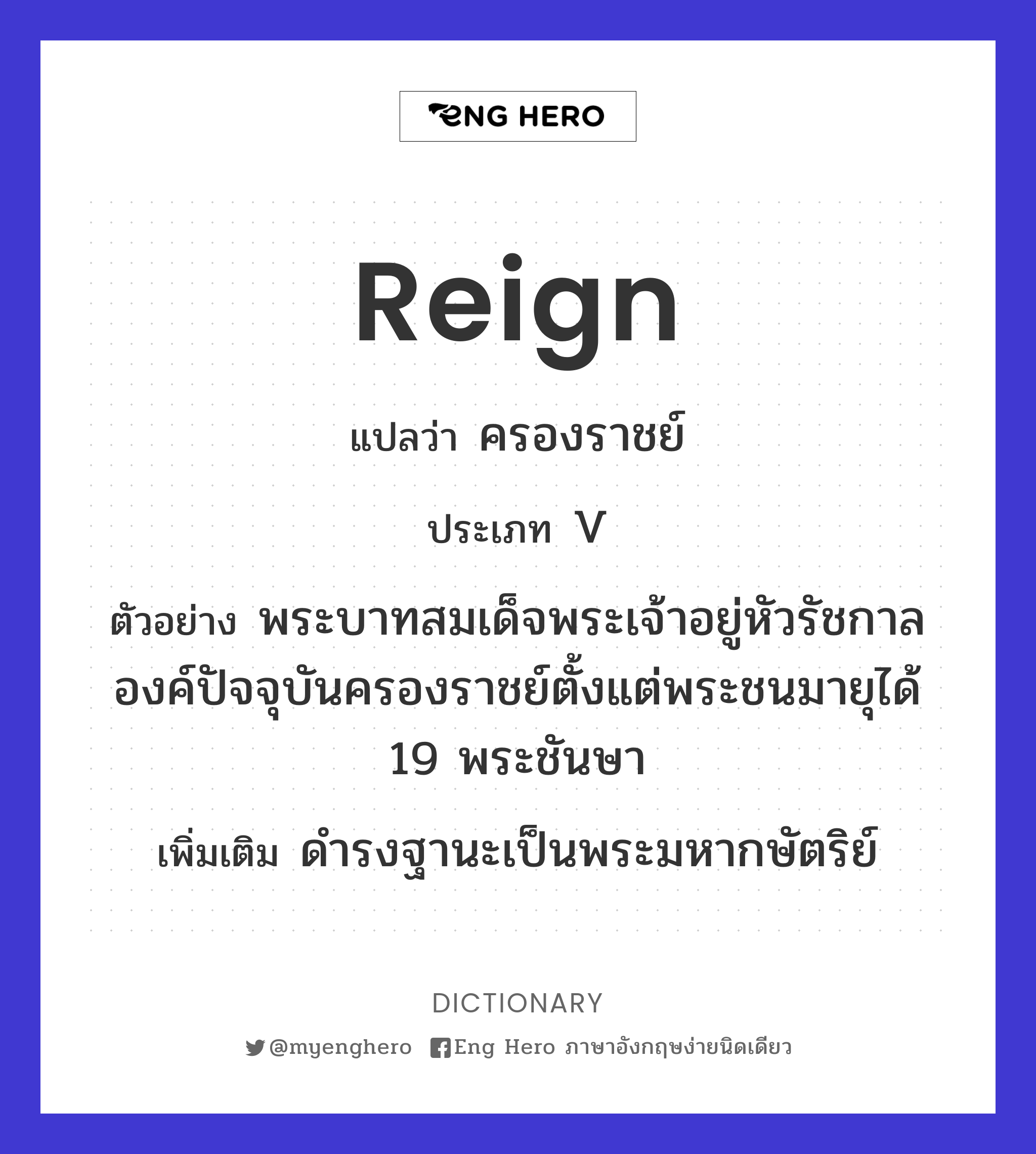 reign