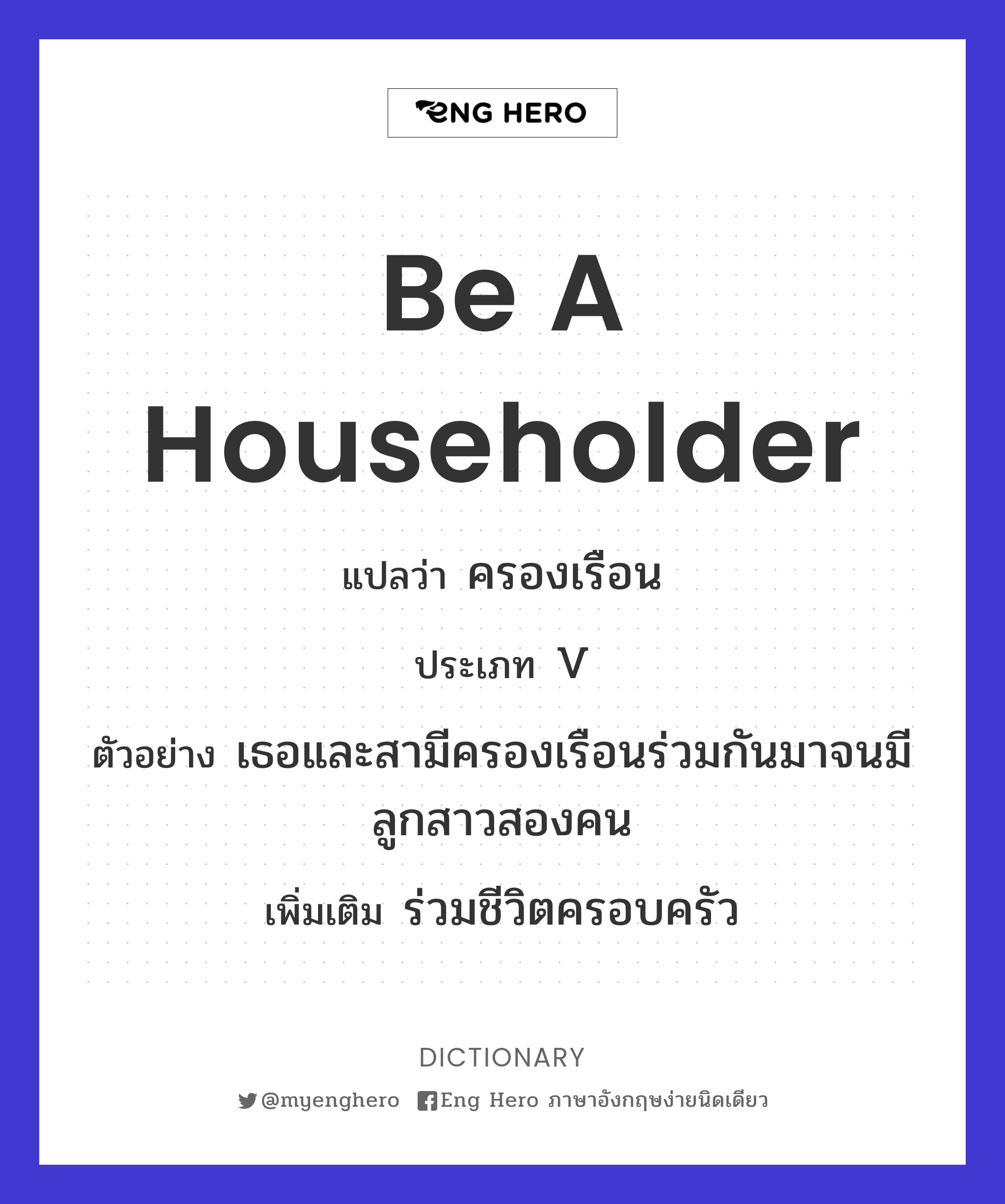 be a householder