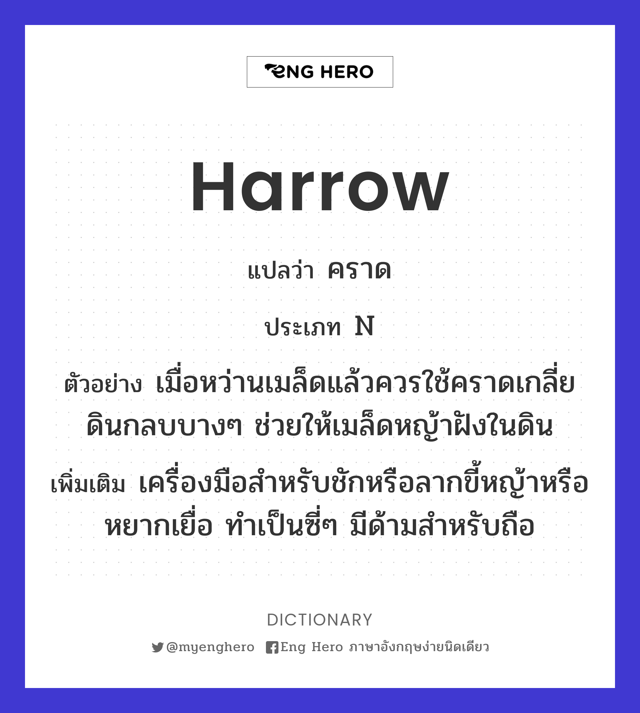 harrow
