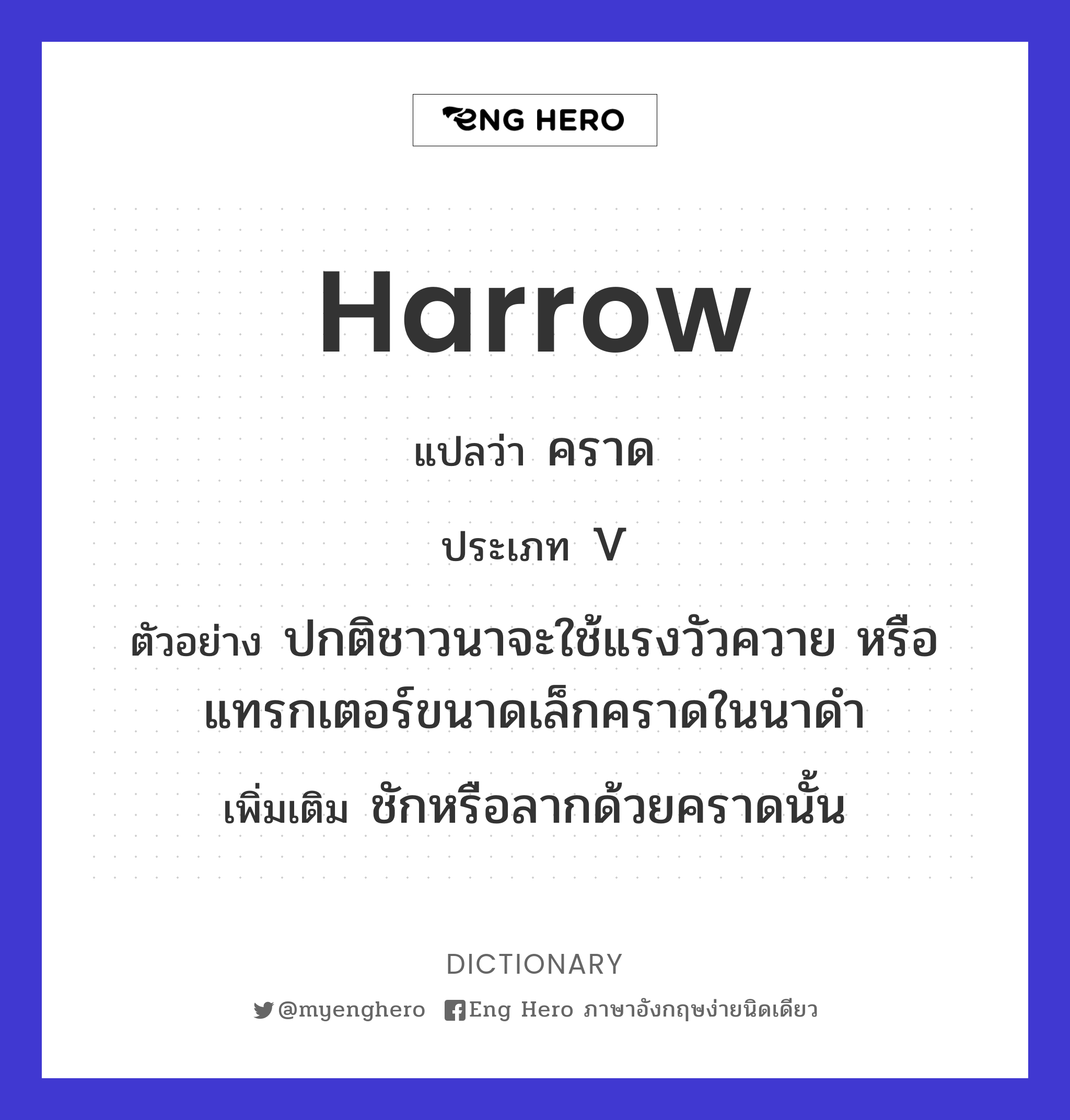 harrow