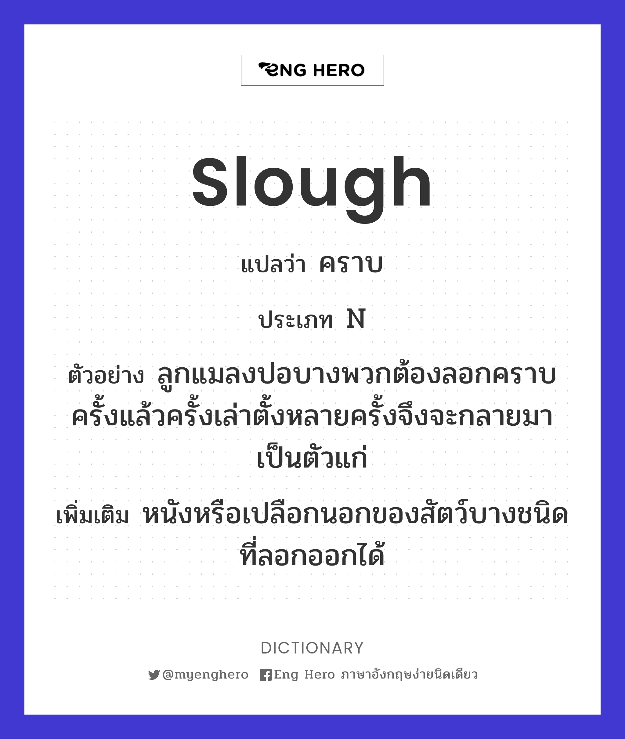 slough