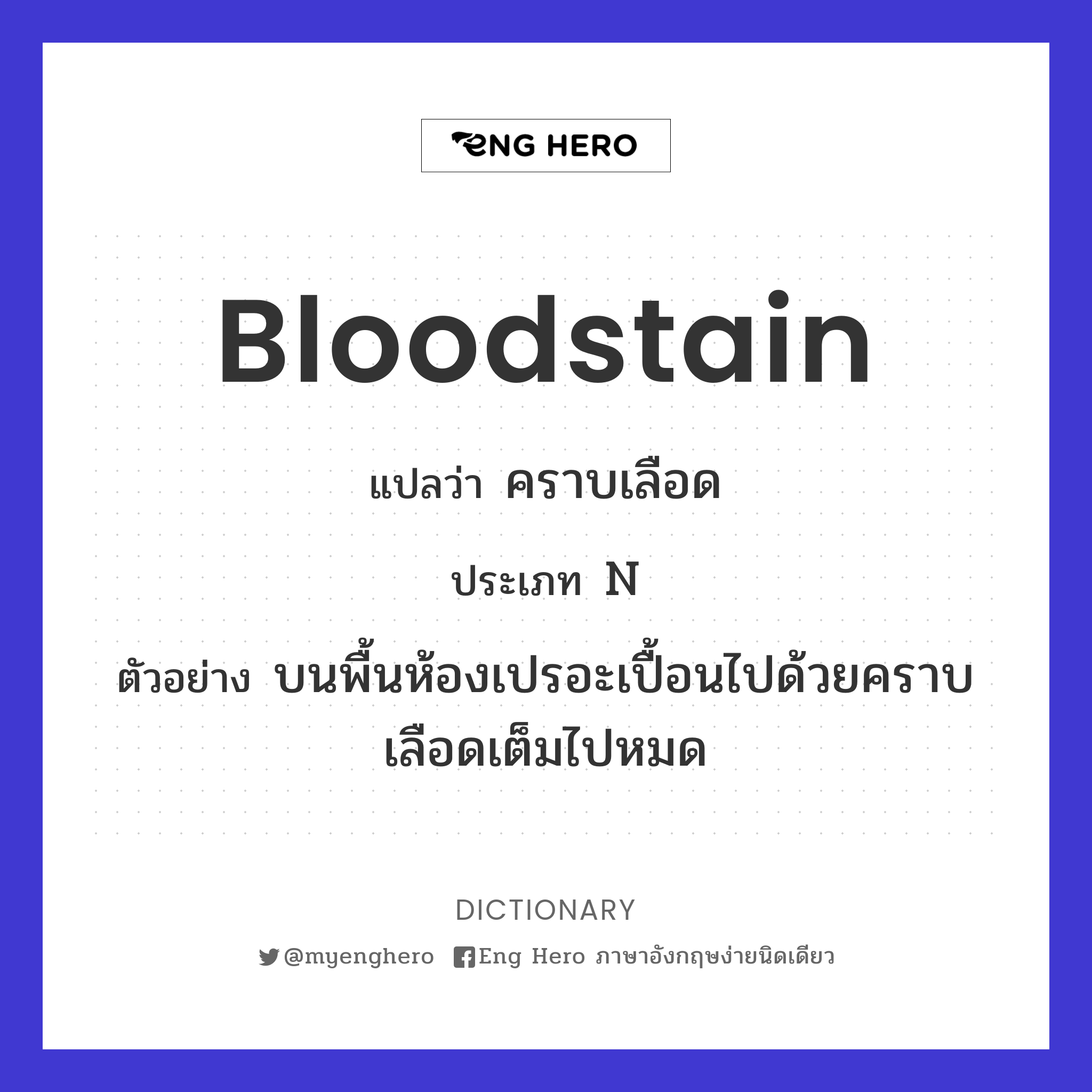 bloodstain