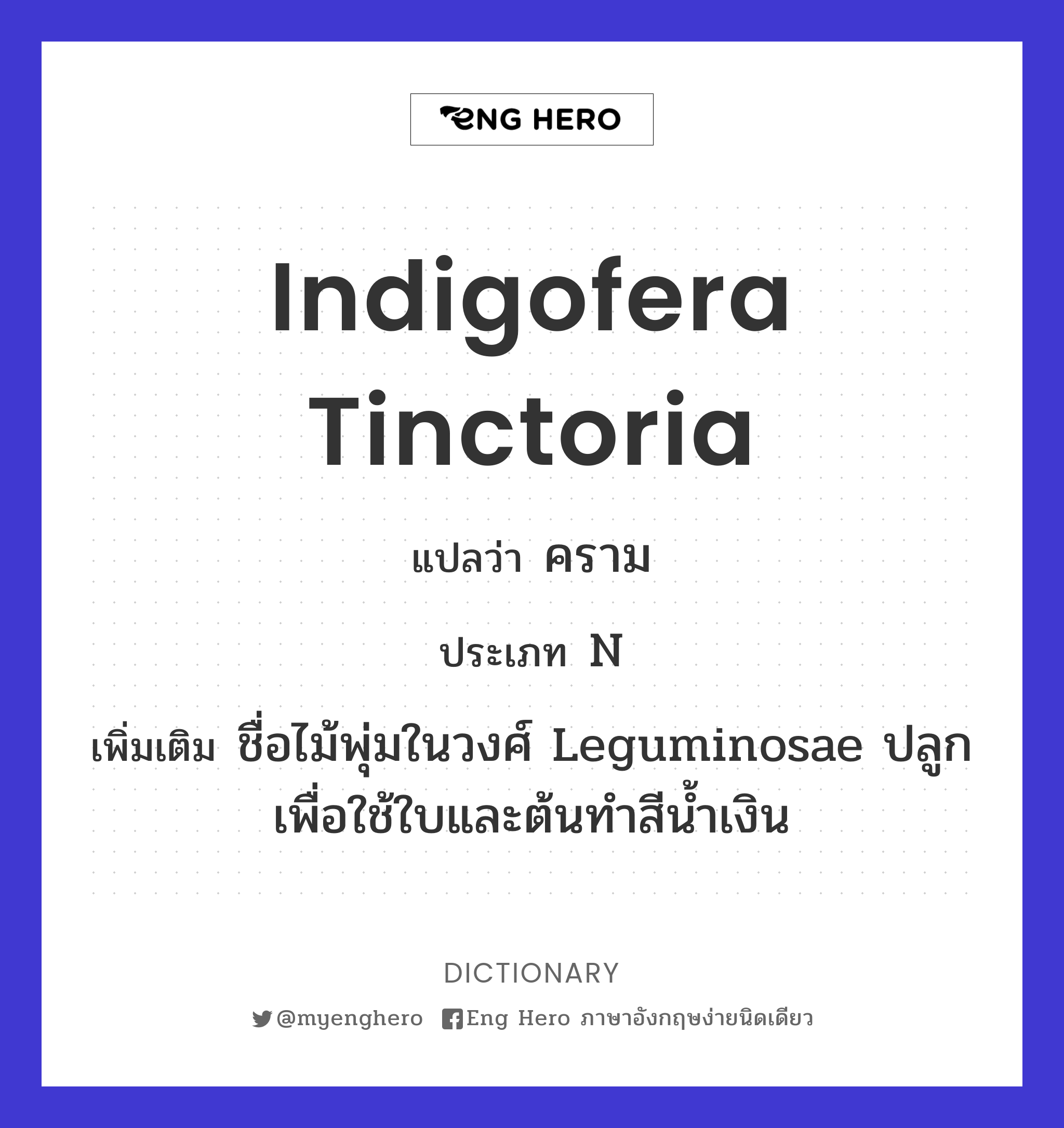 Indigofera tinctoria