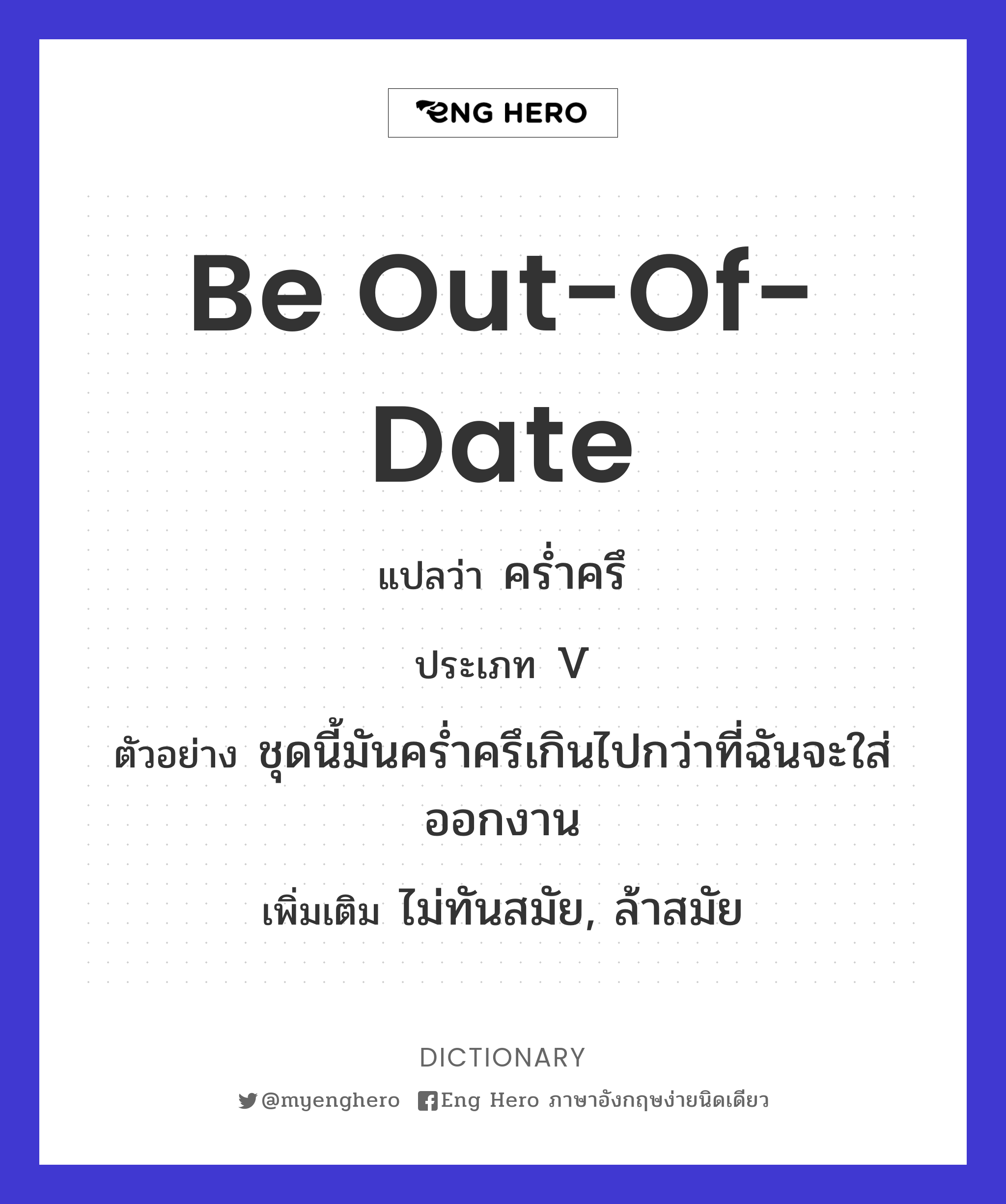 be out-of-date