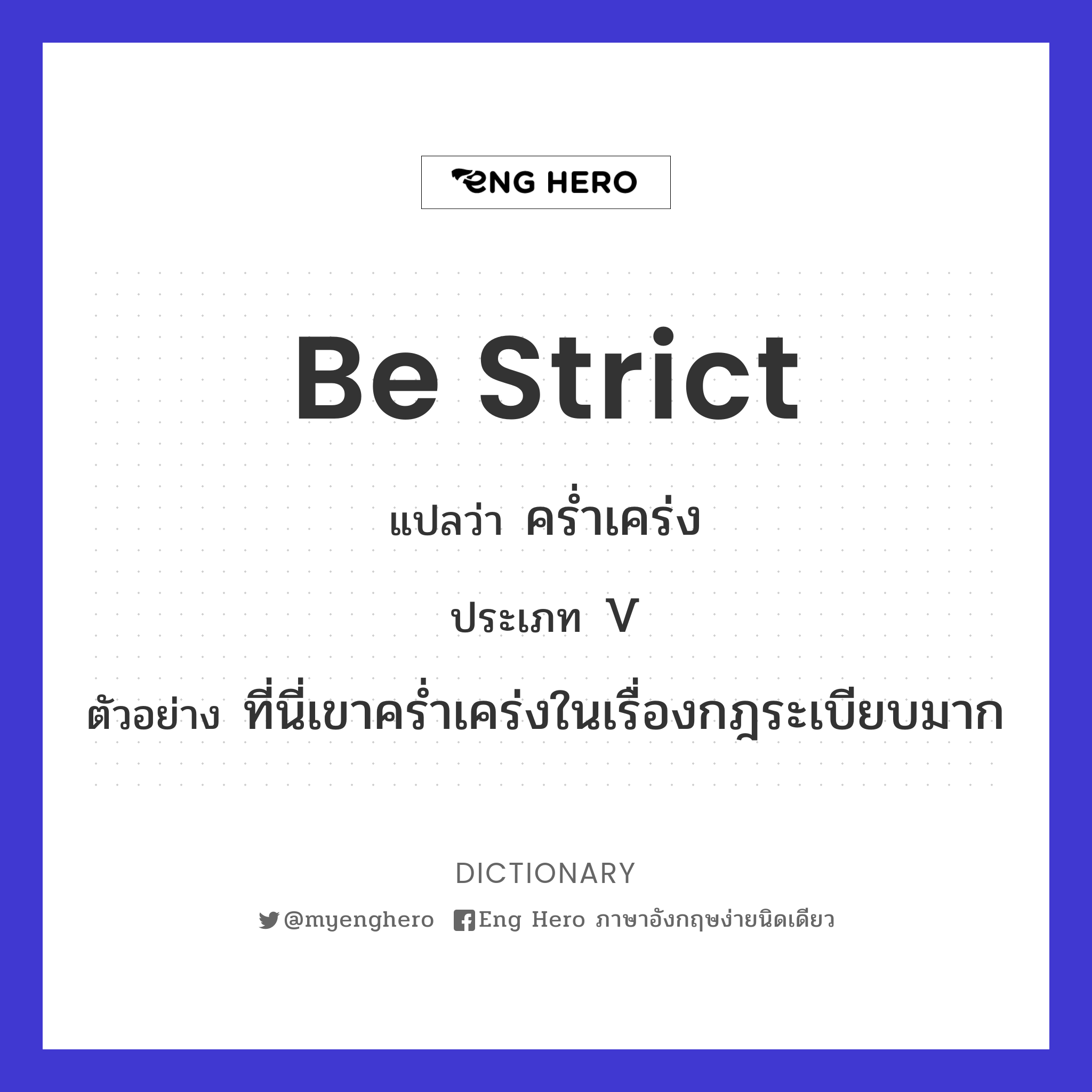 be strict