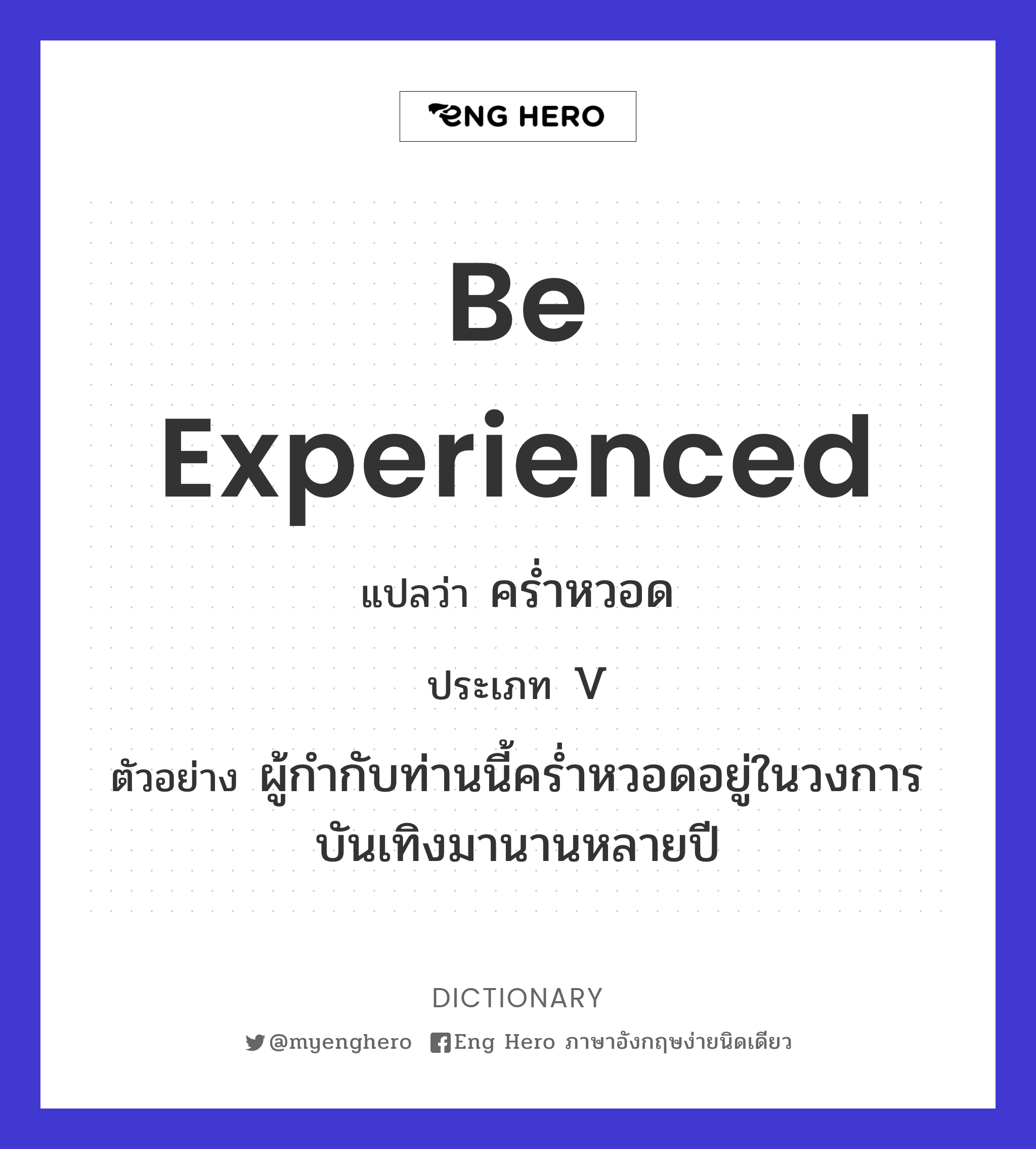 be experienced