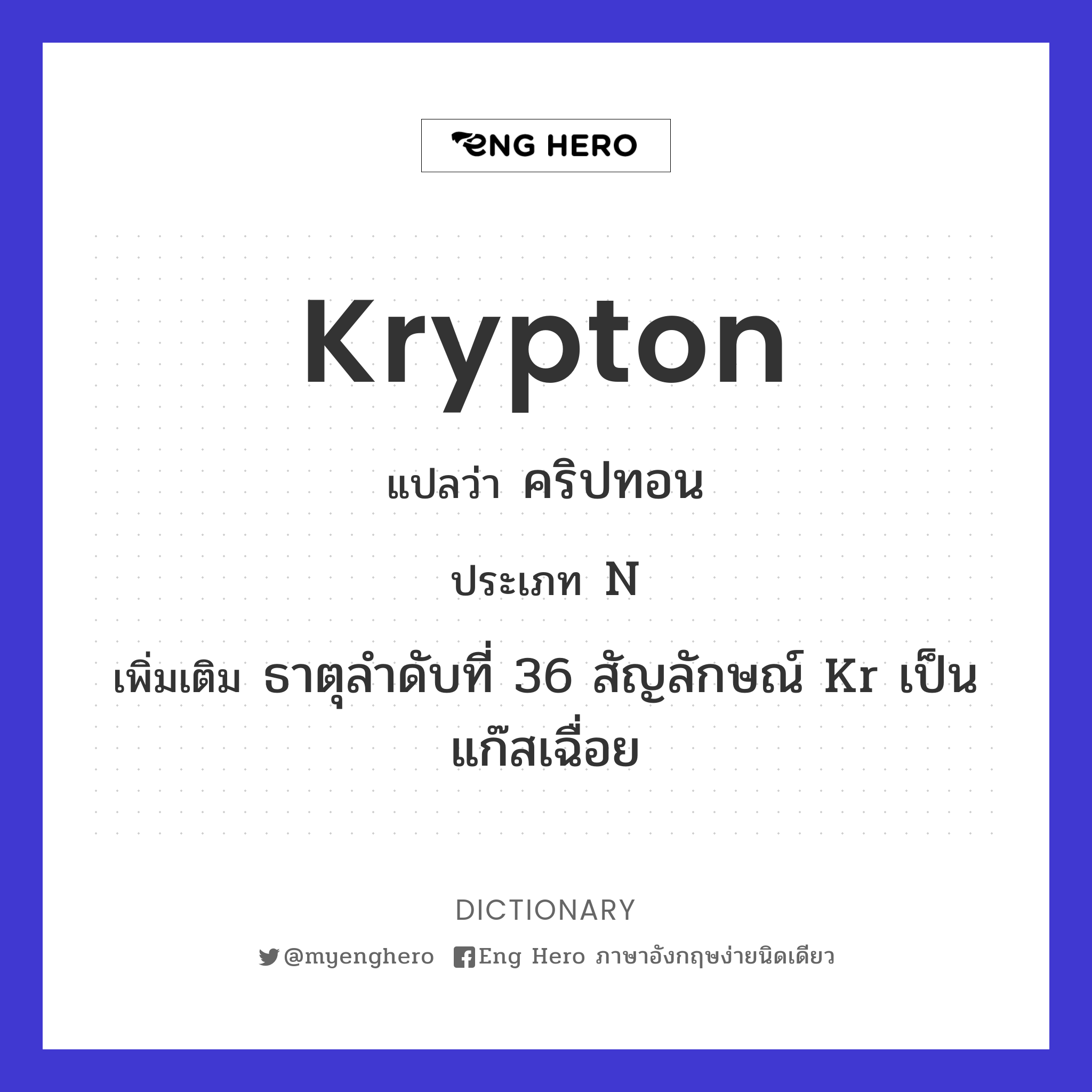 Krypton