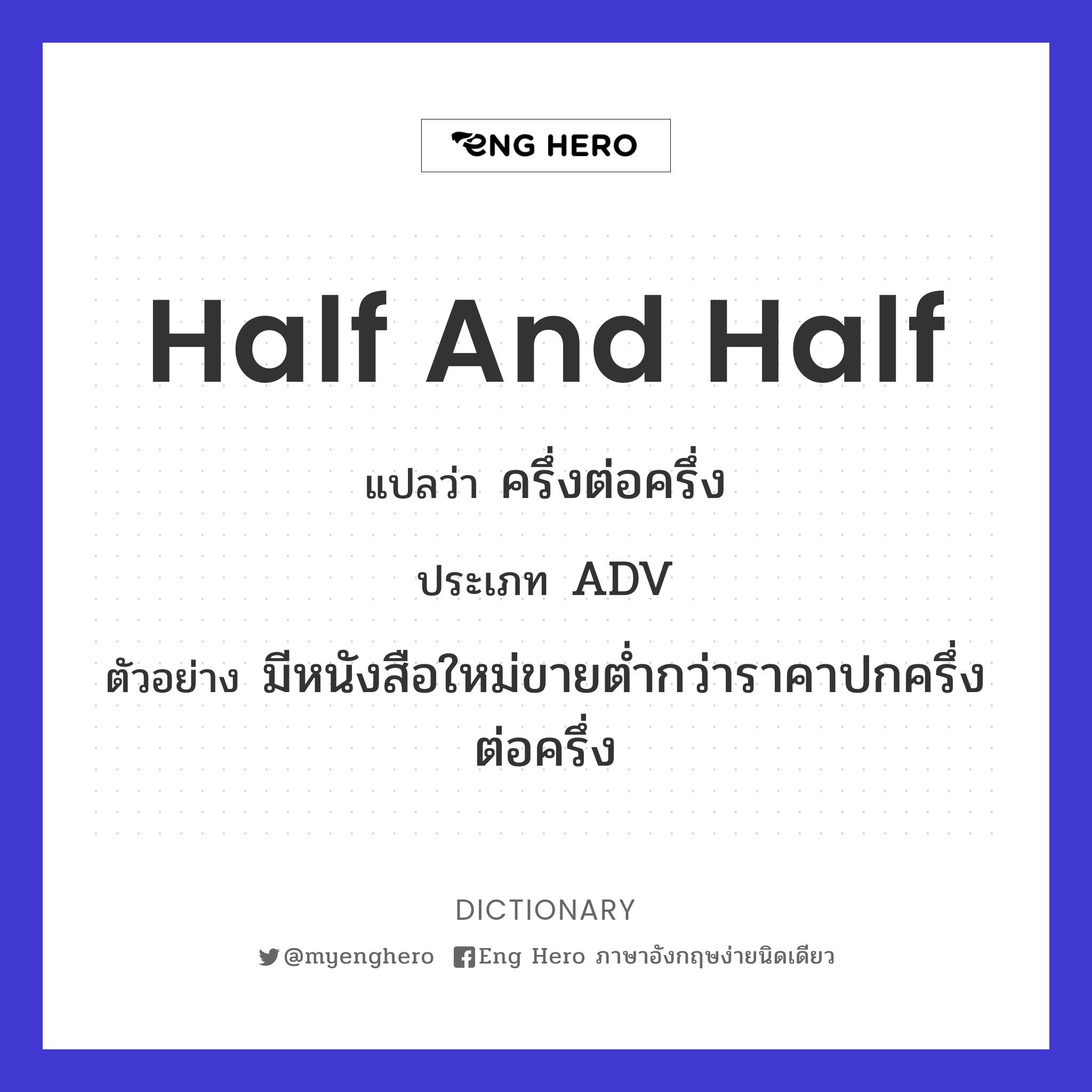 half and half
