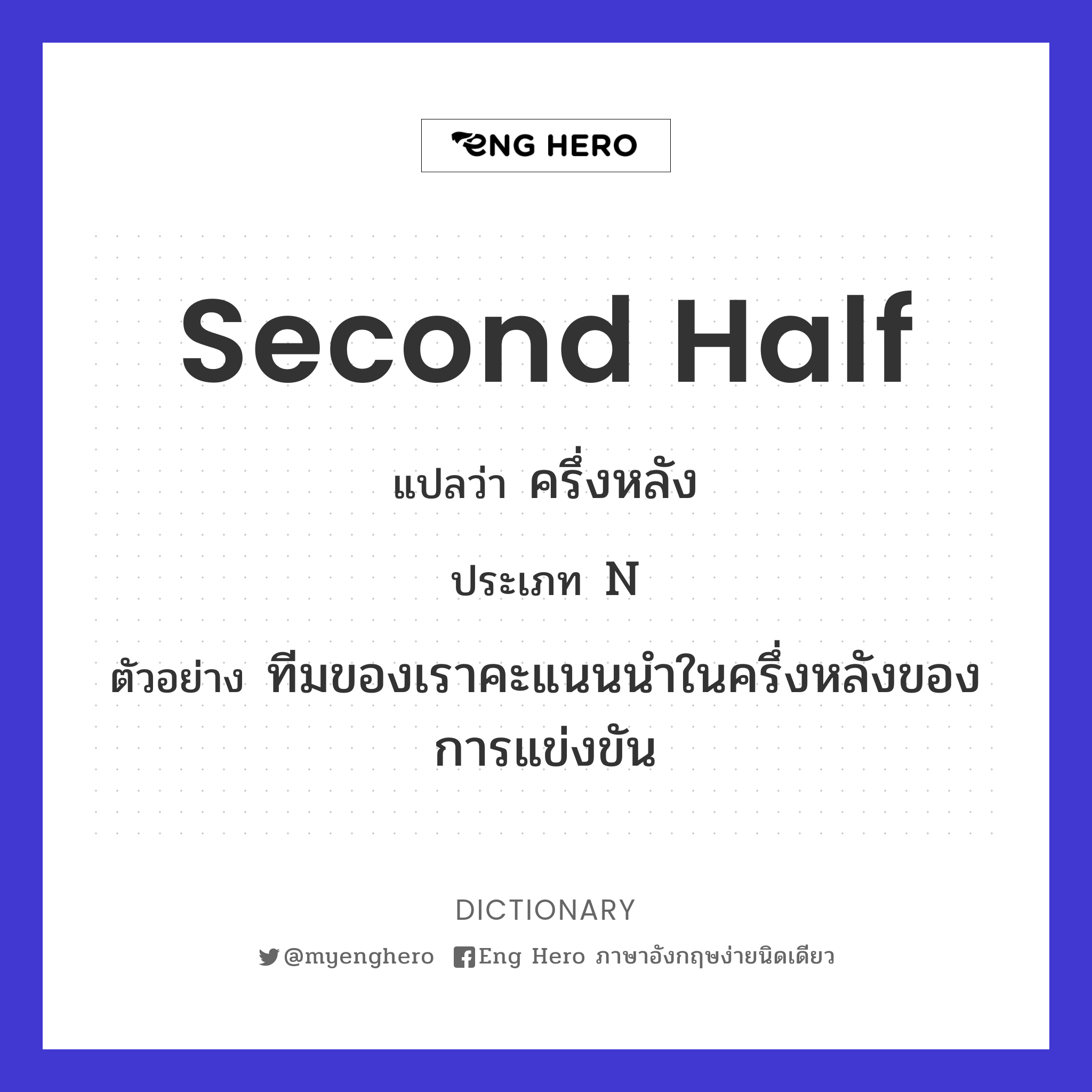 second half