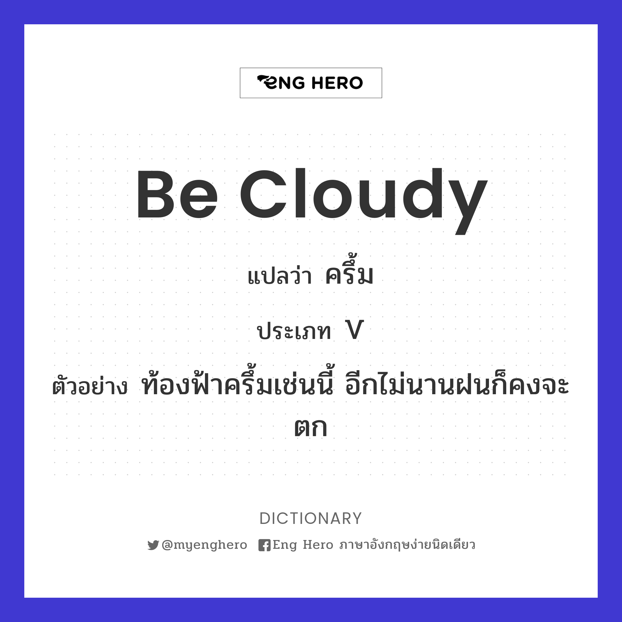 be cloudy