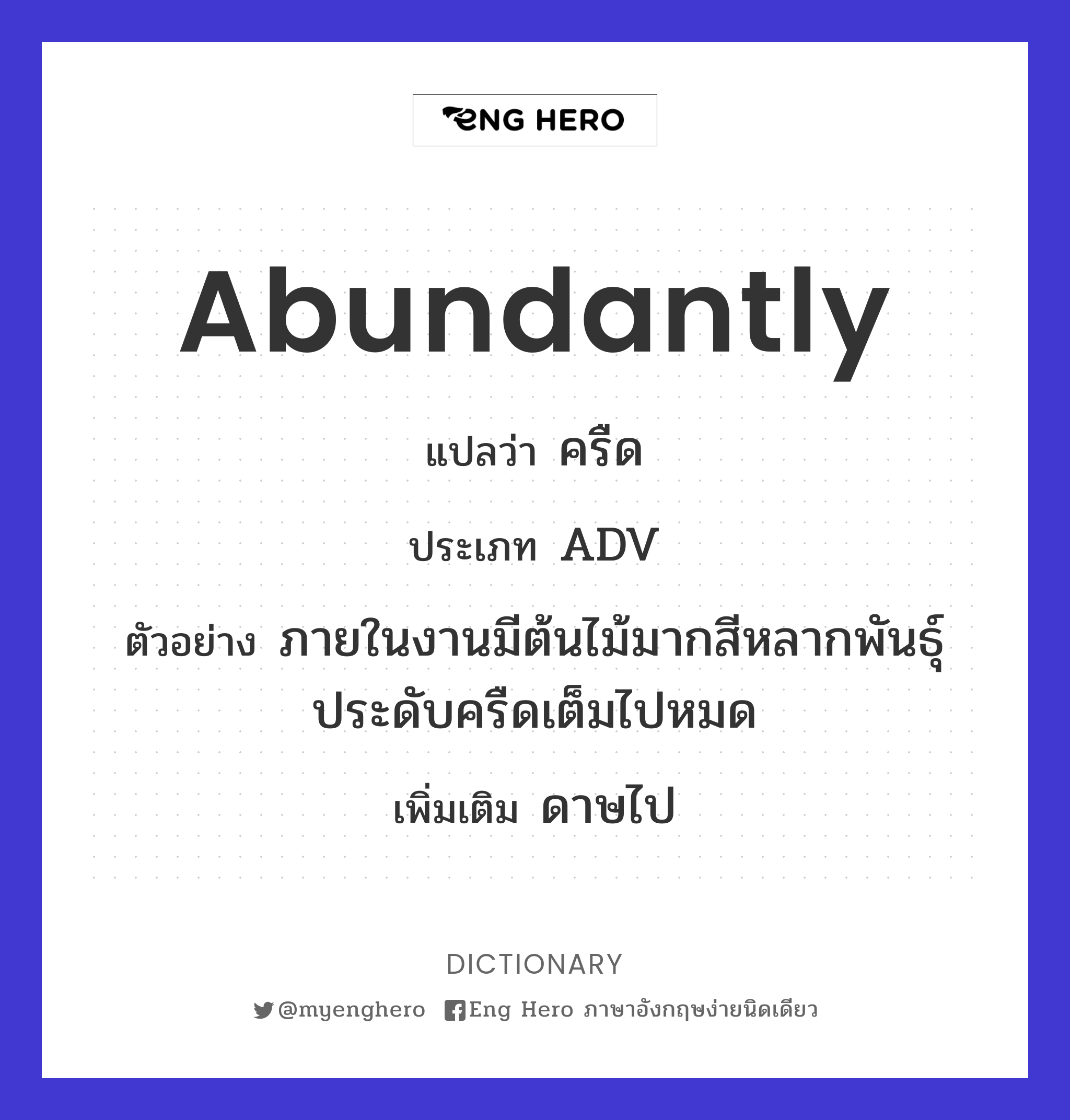 abundantly