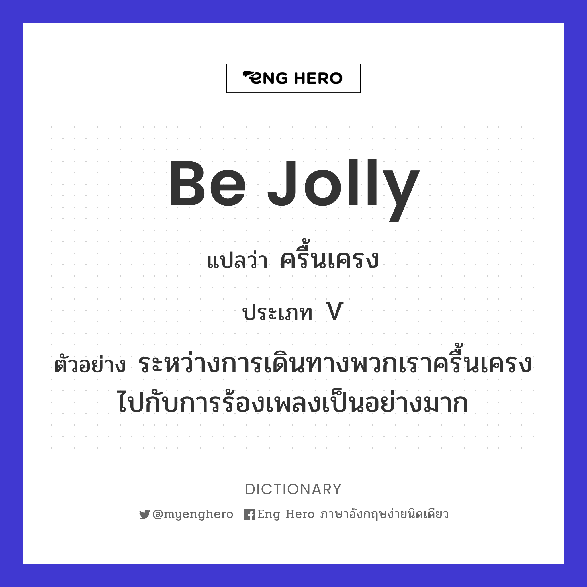 be jolly