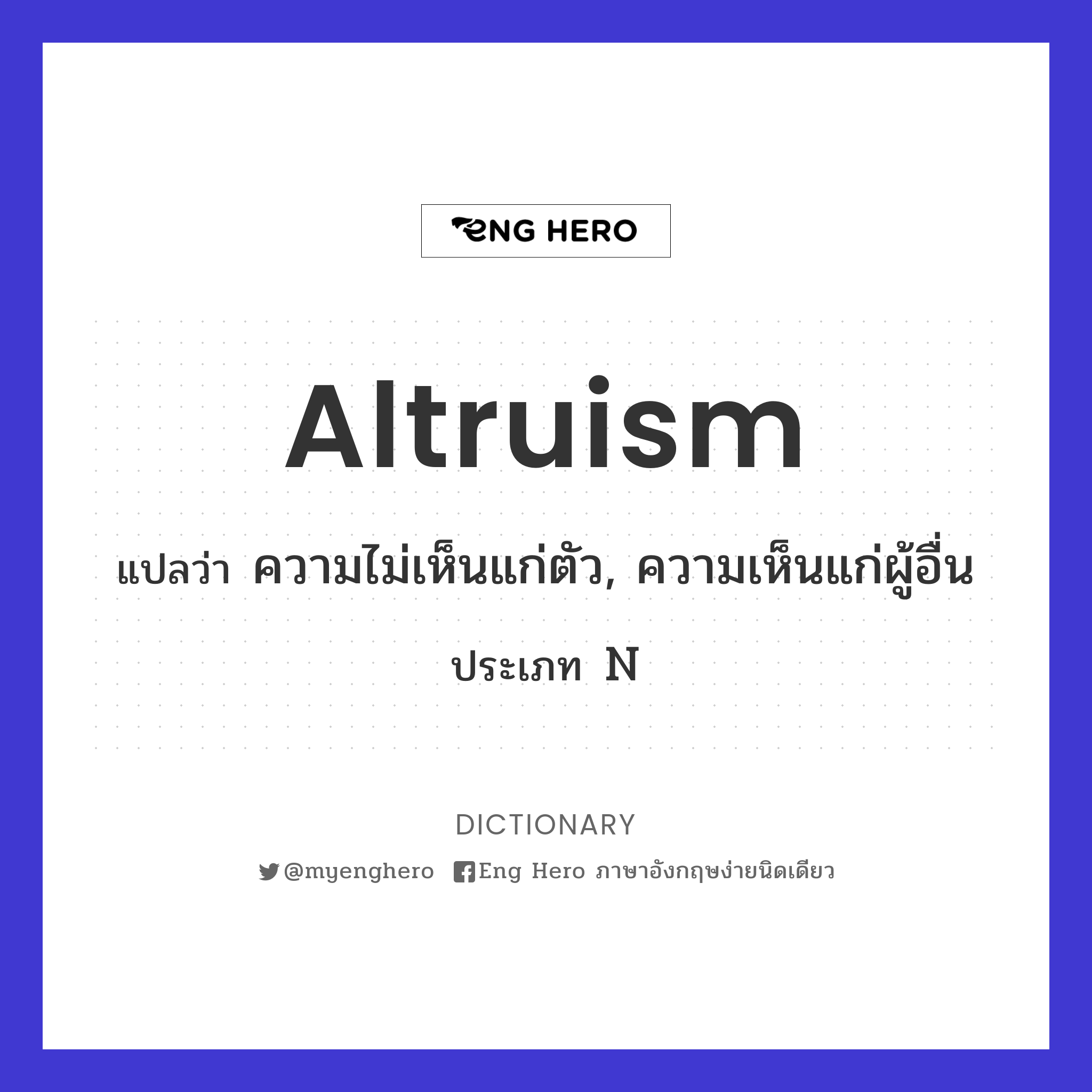 altruism