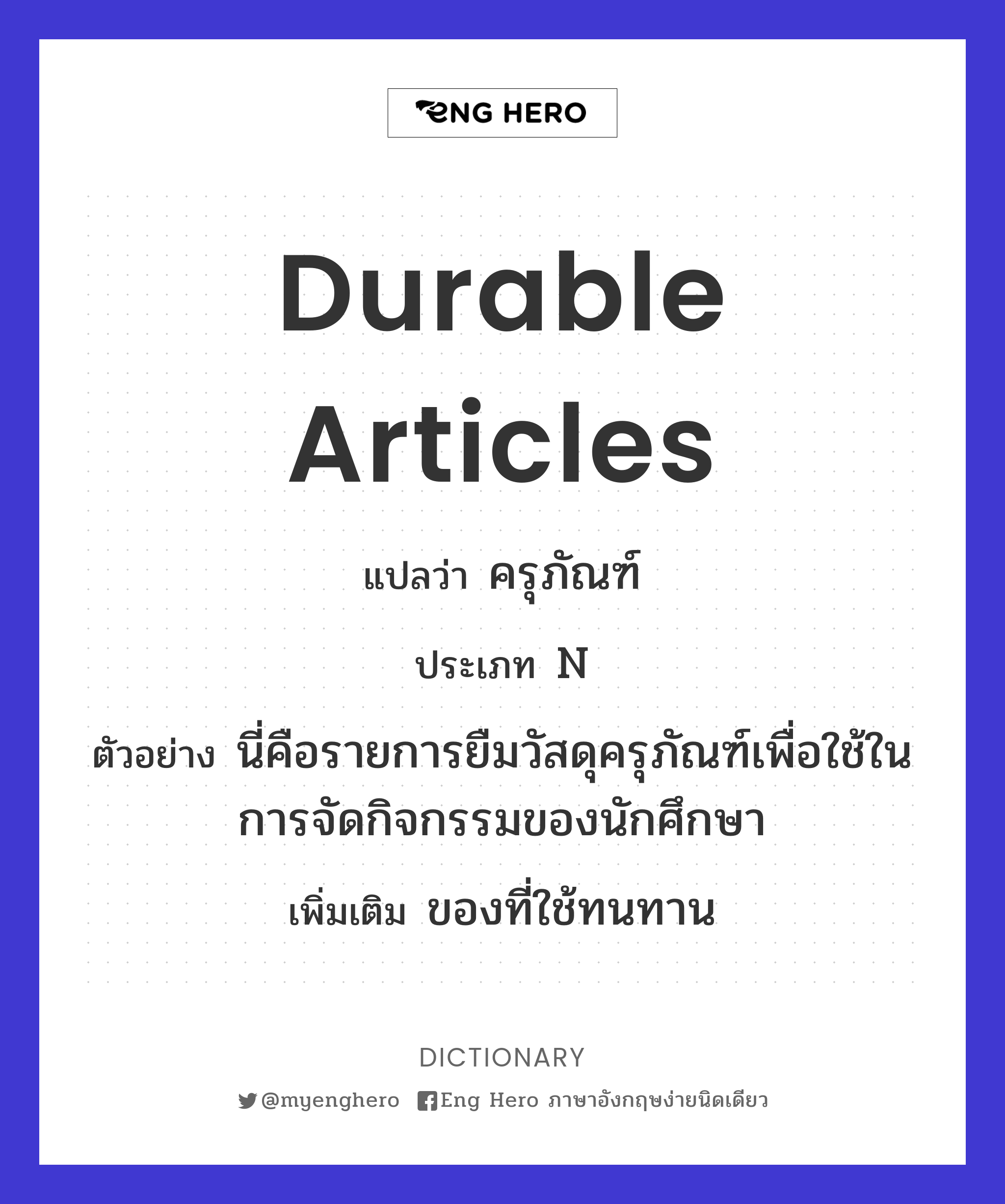 durable articles