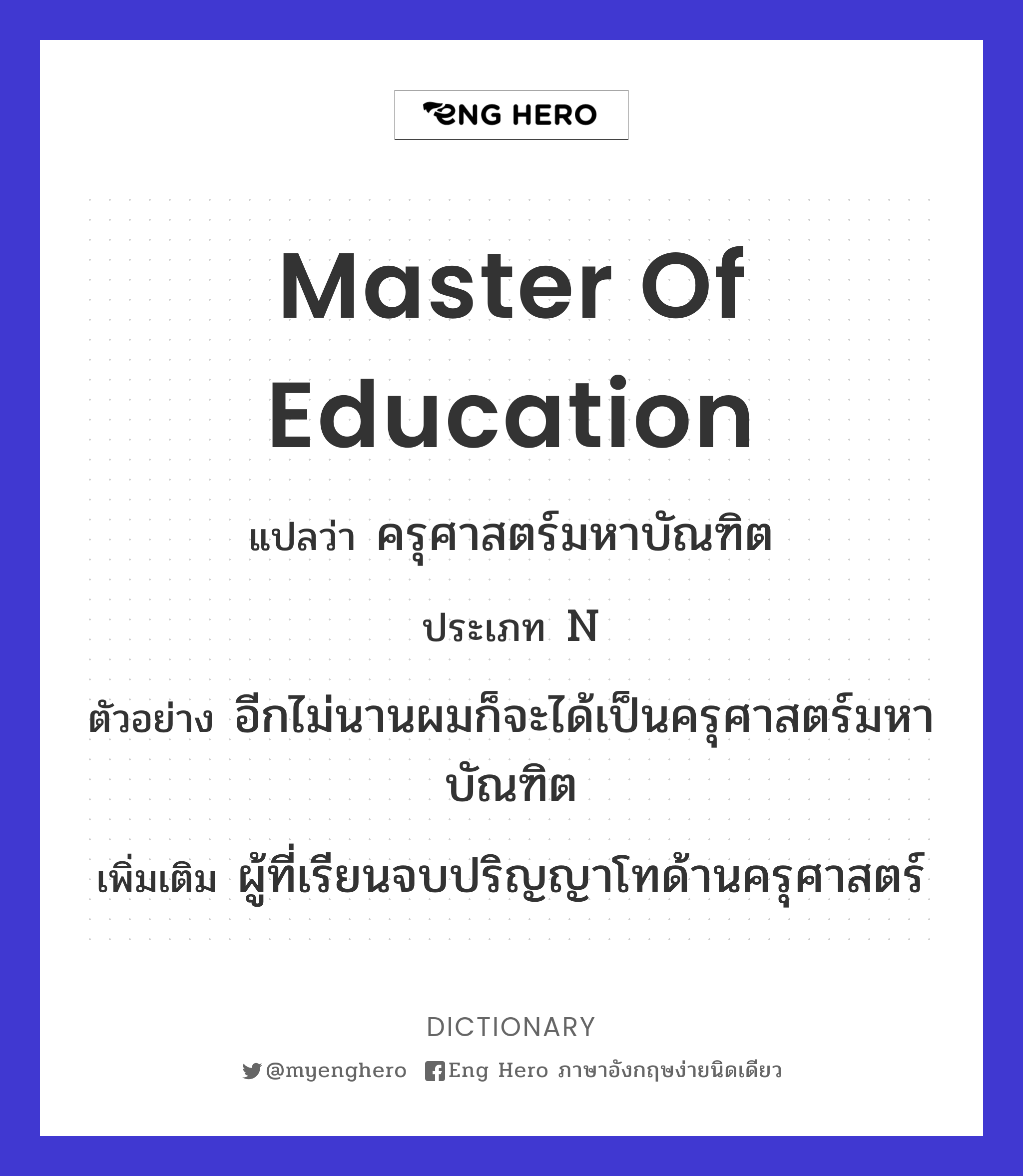 master of education