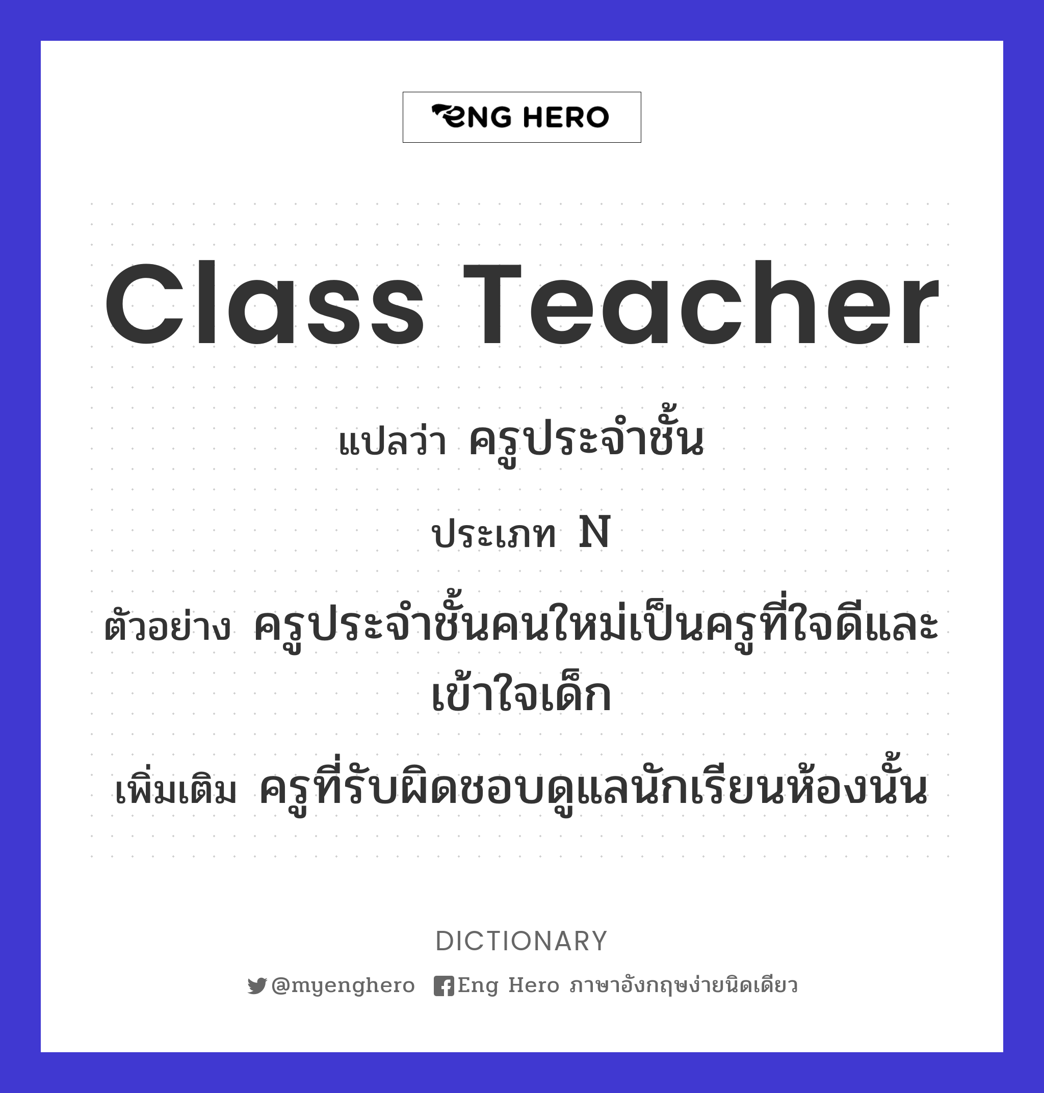 class teacher