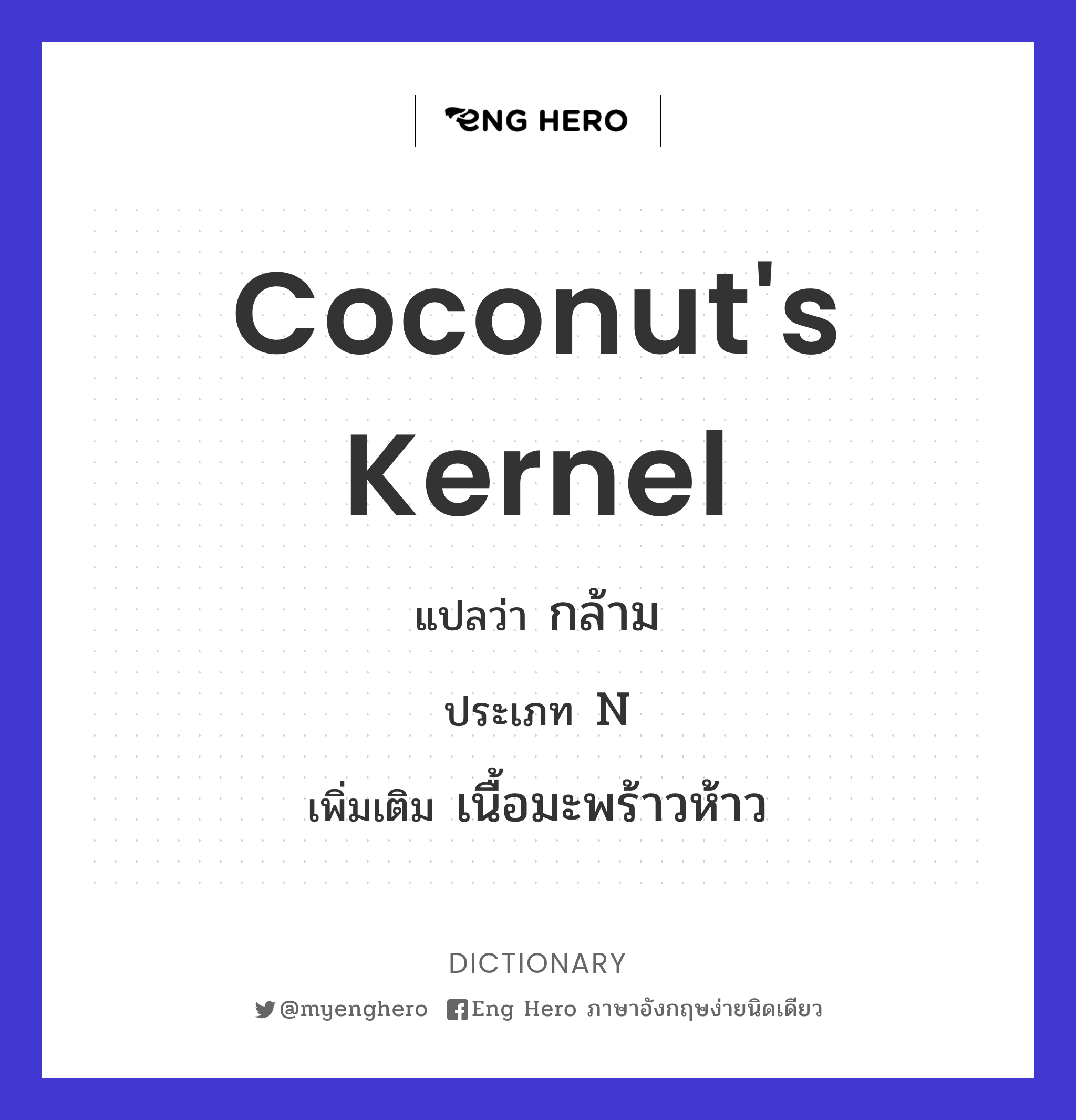 coconut's kernel