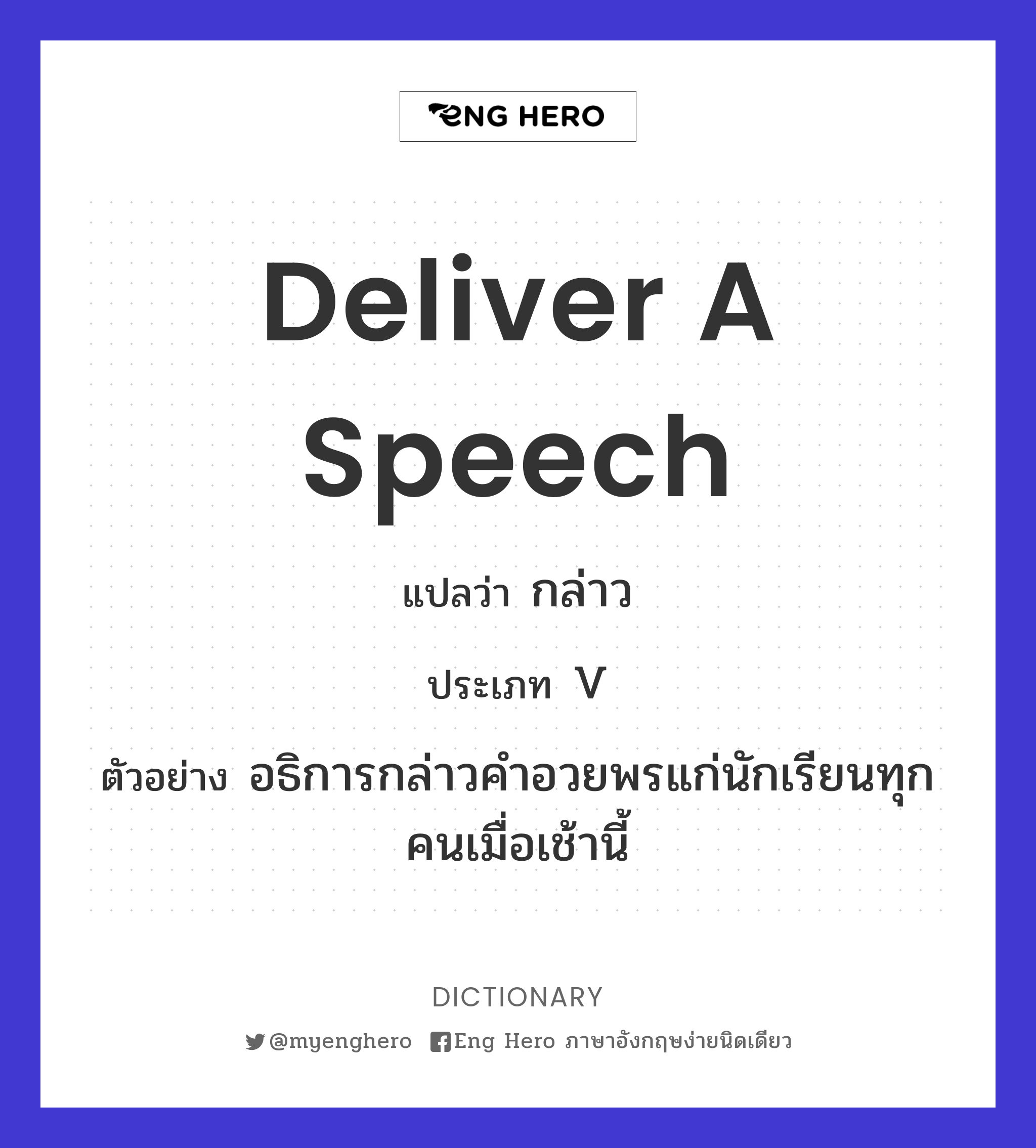 deliver a speech