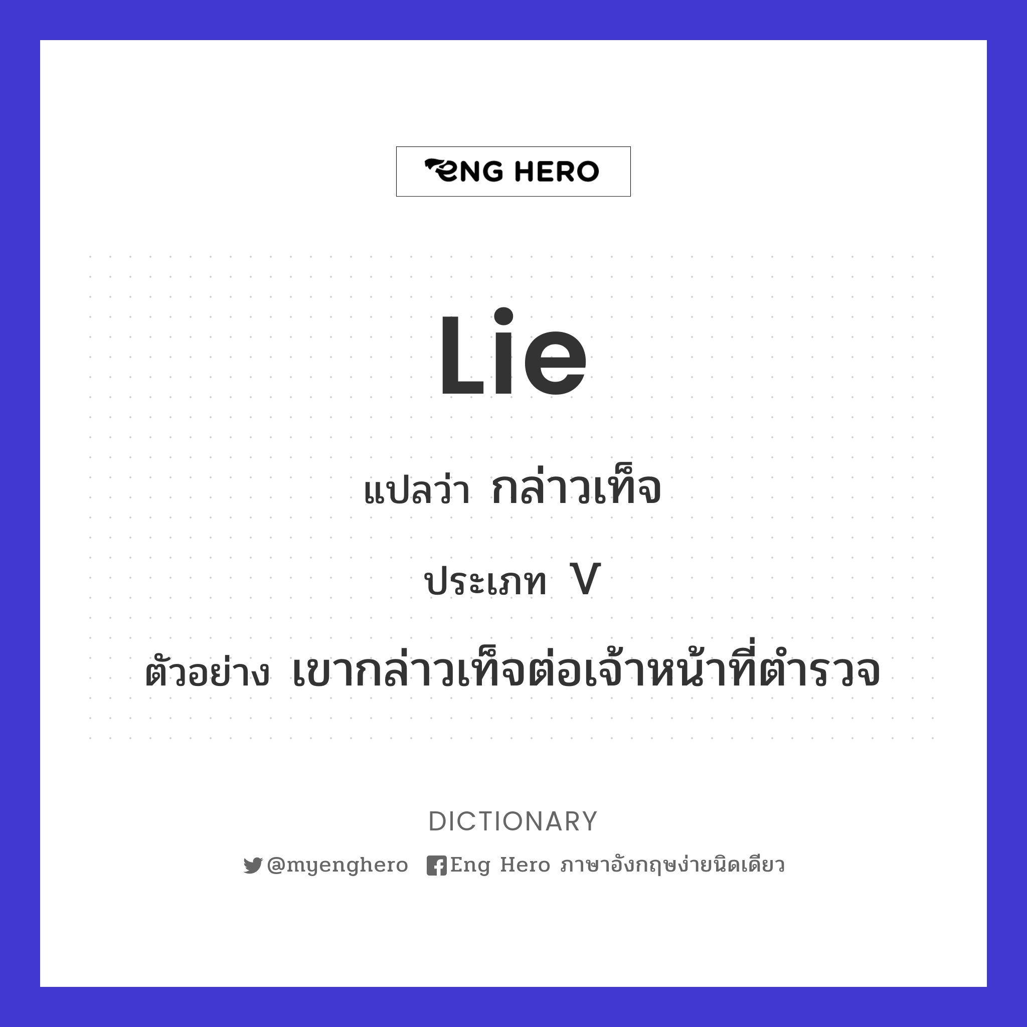 lie