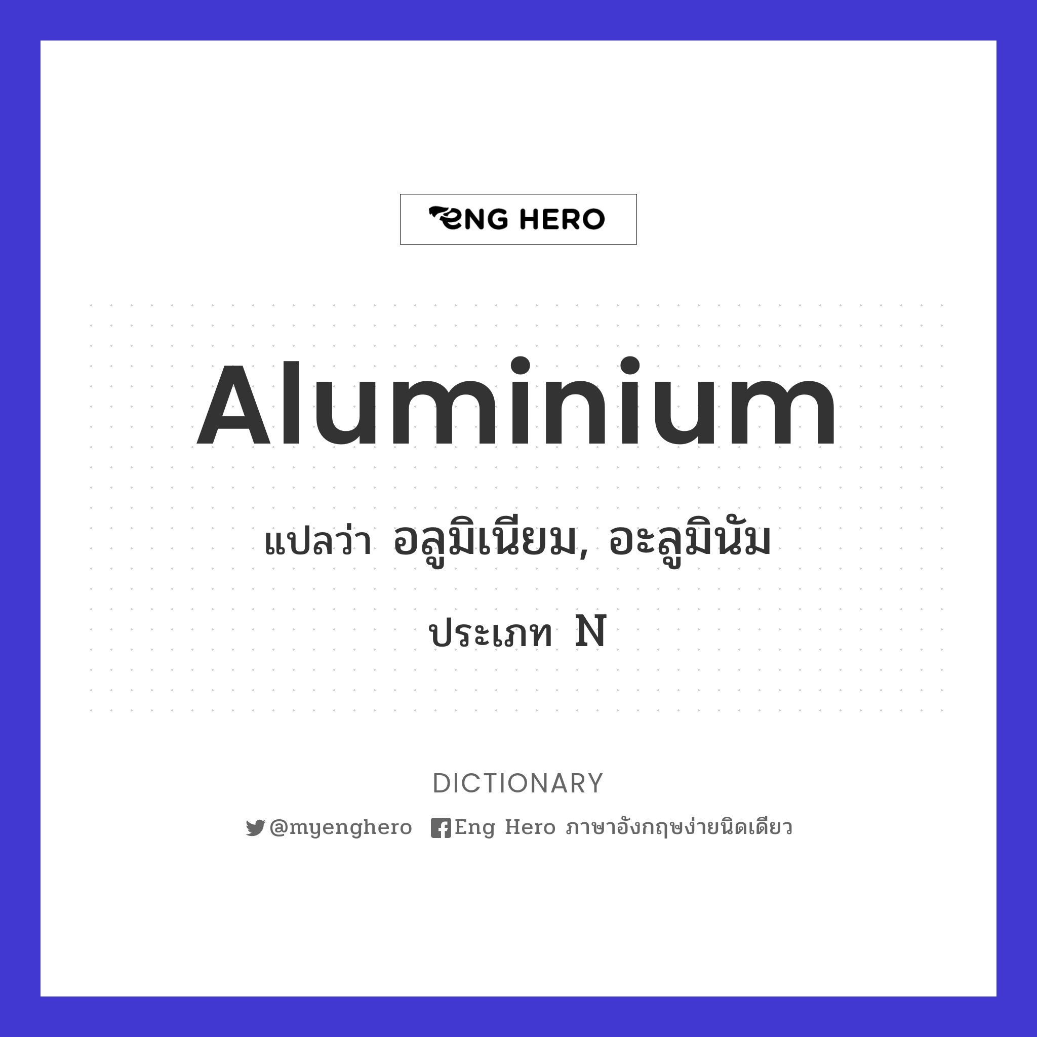 aluminium