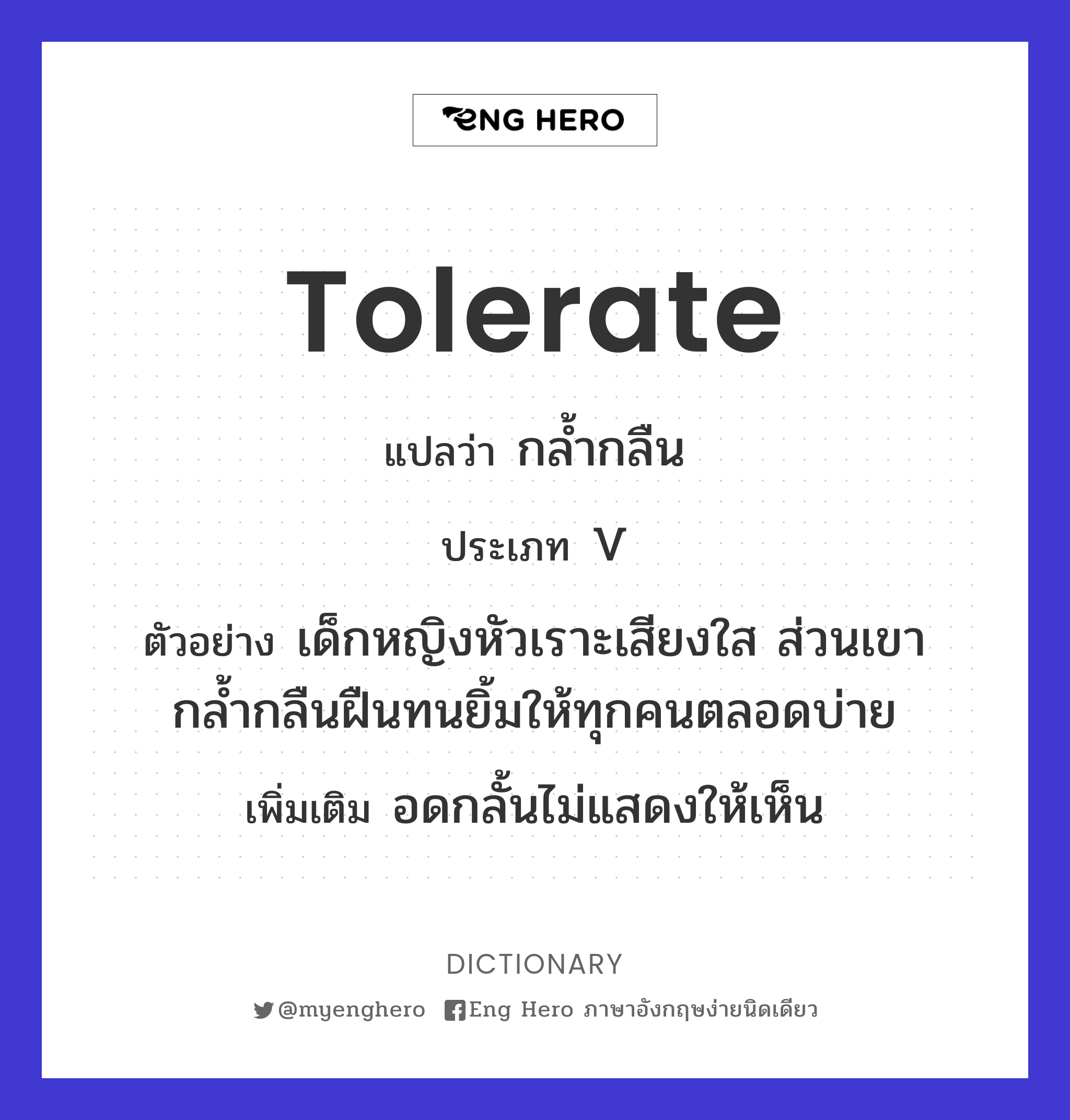 tolerate