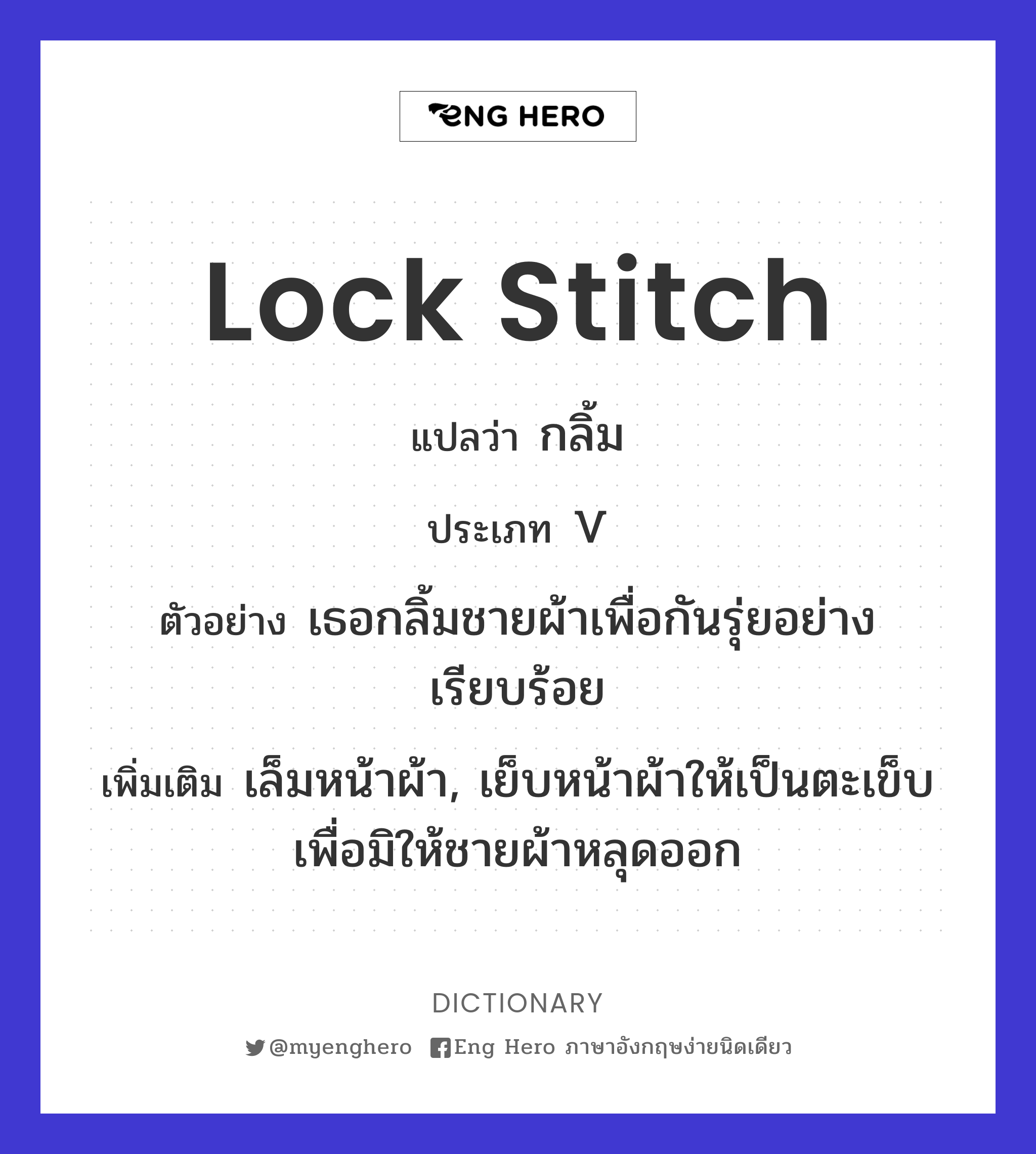 lock stitch