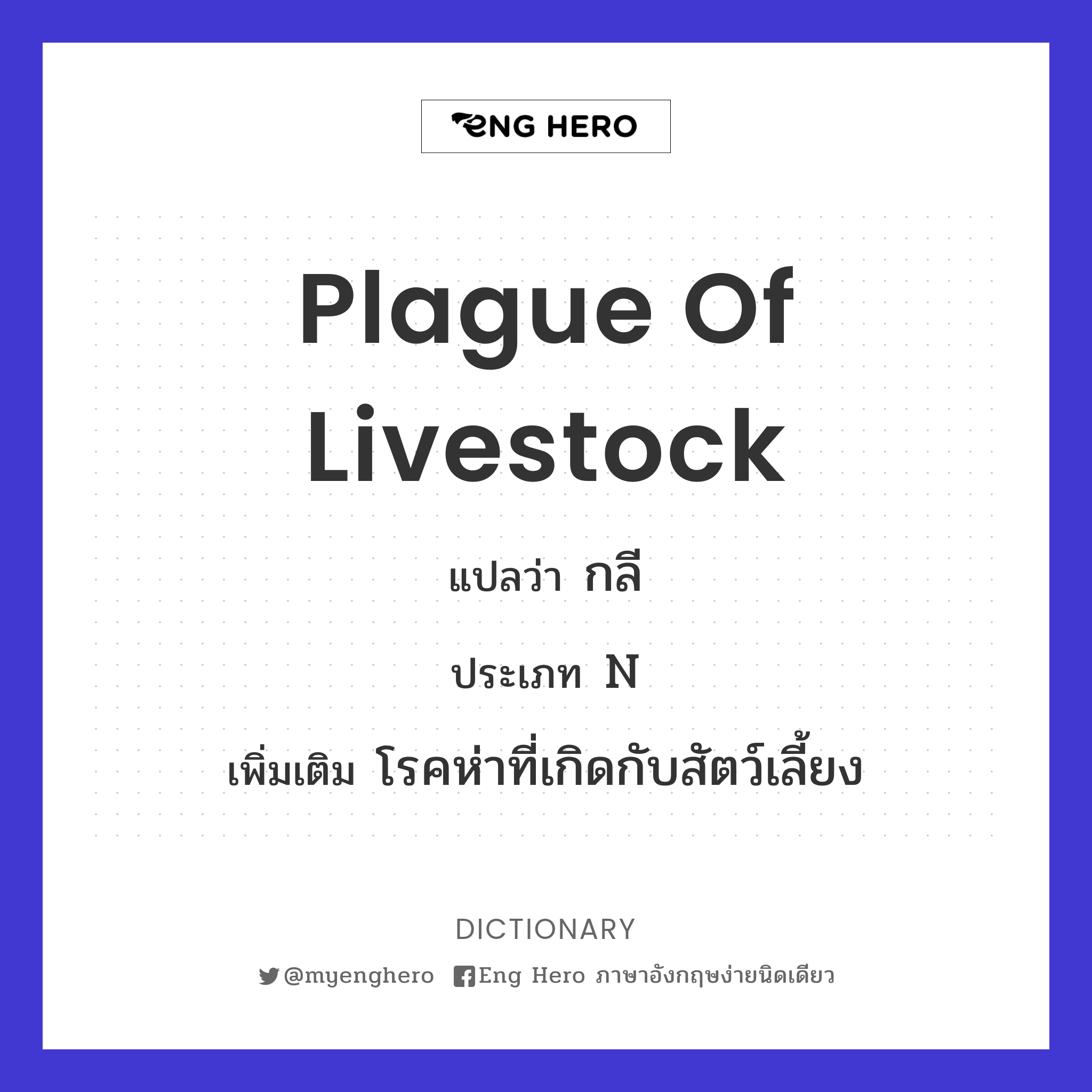 plague of livestock