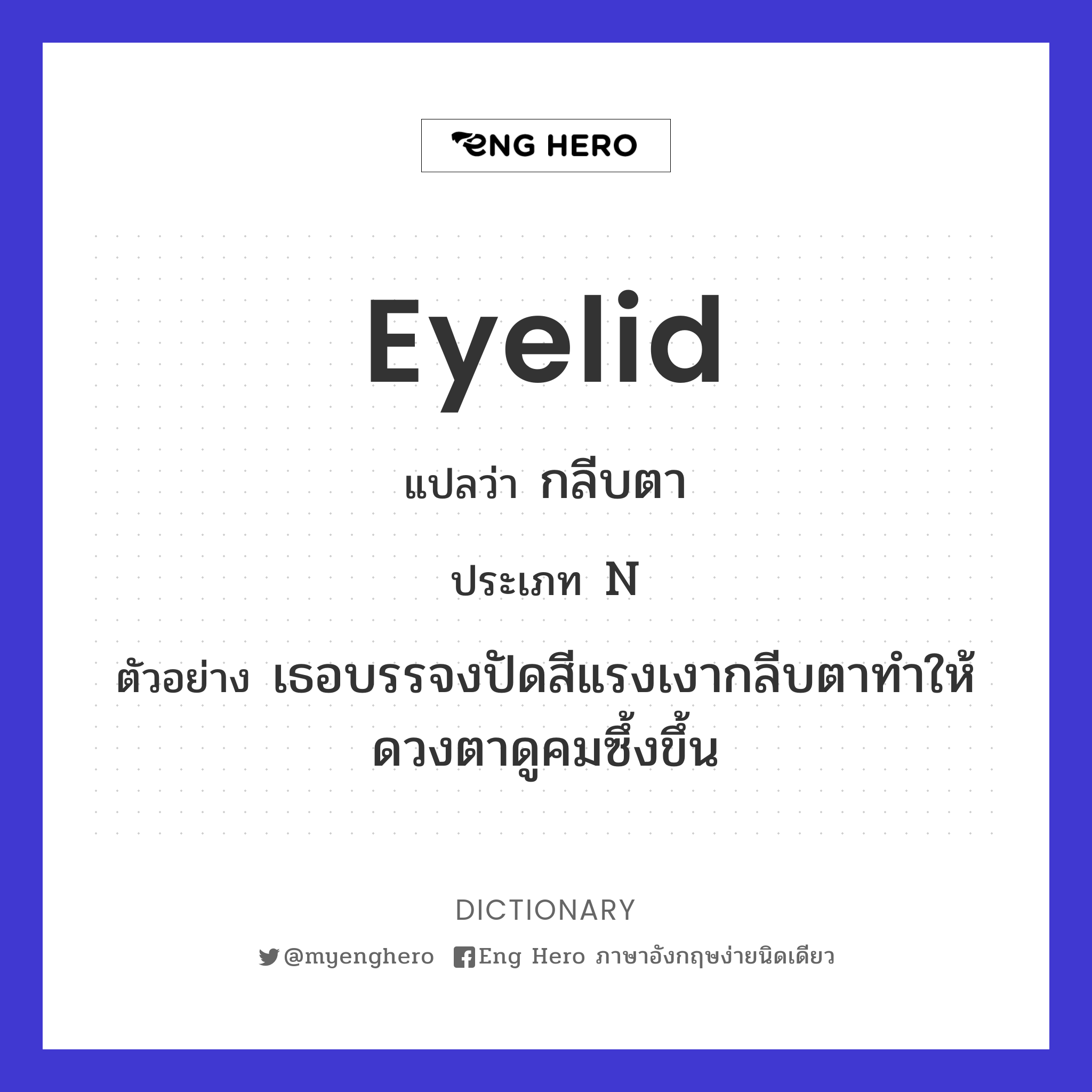 eyelid