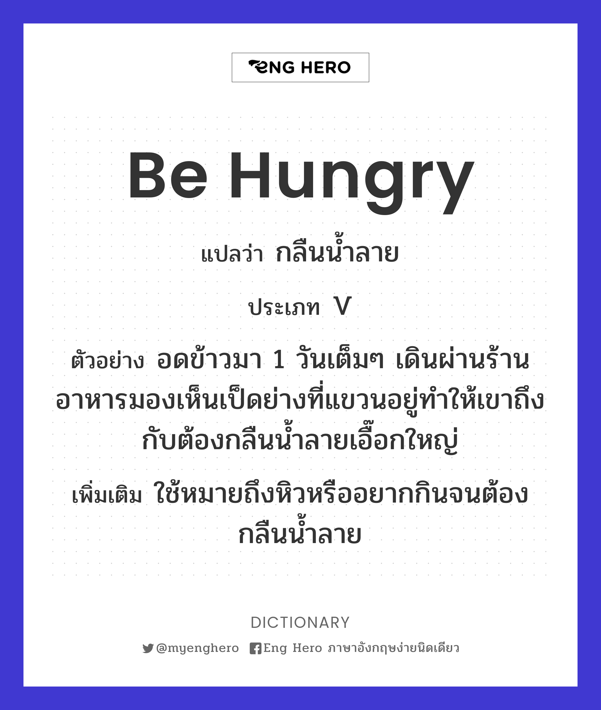 be hungry